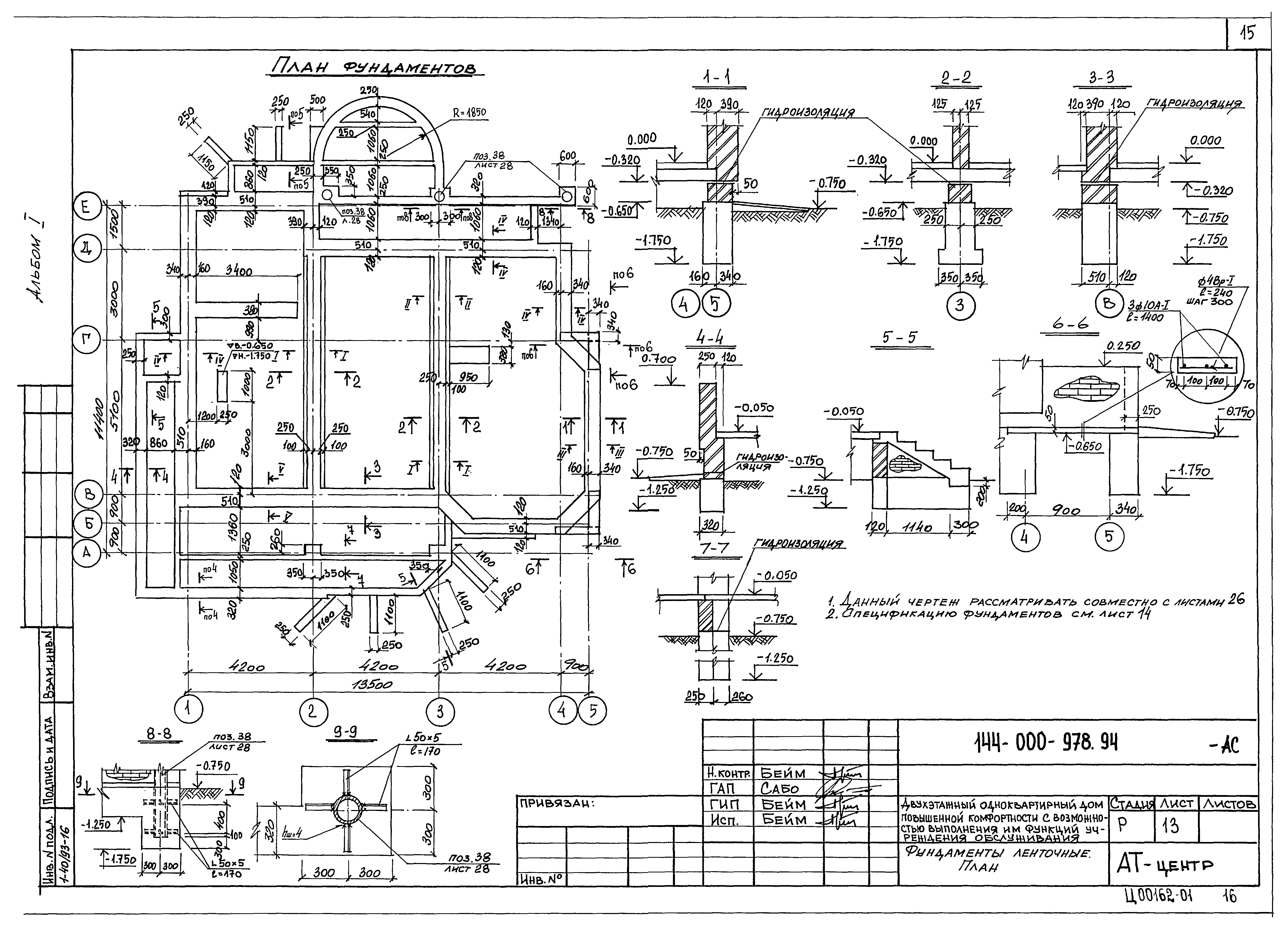 Типовой проект 144-000-978.94