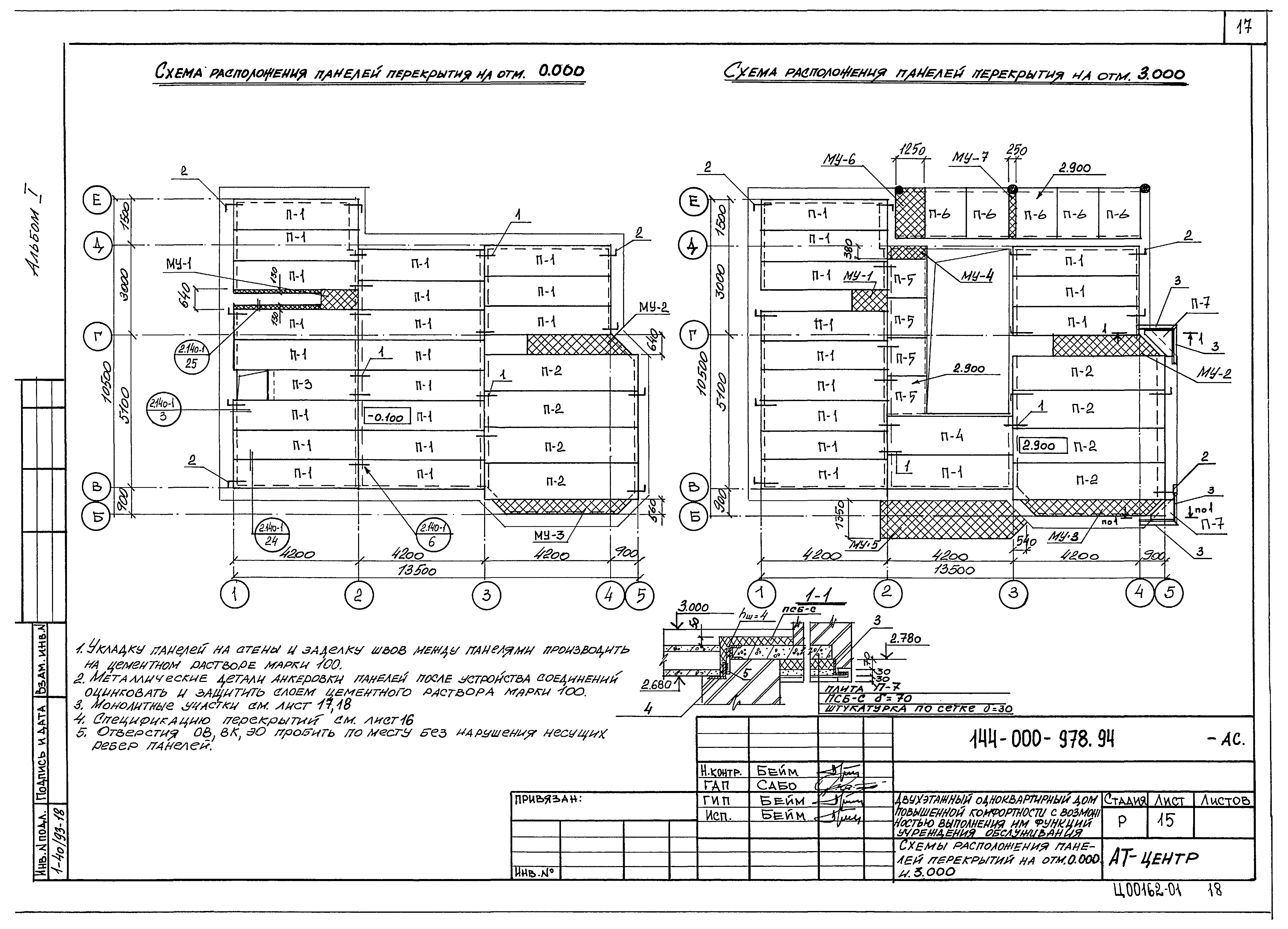 Типовой проект 144-000-978.94