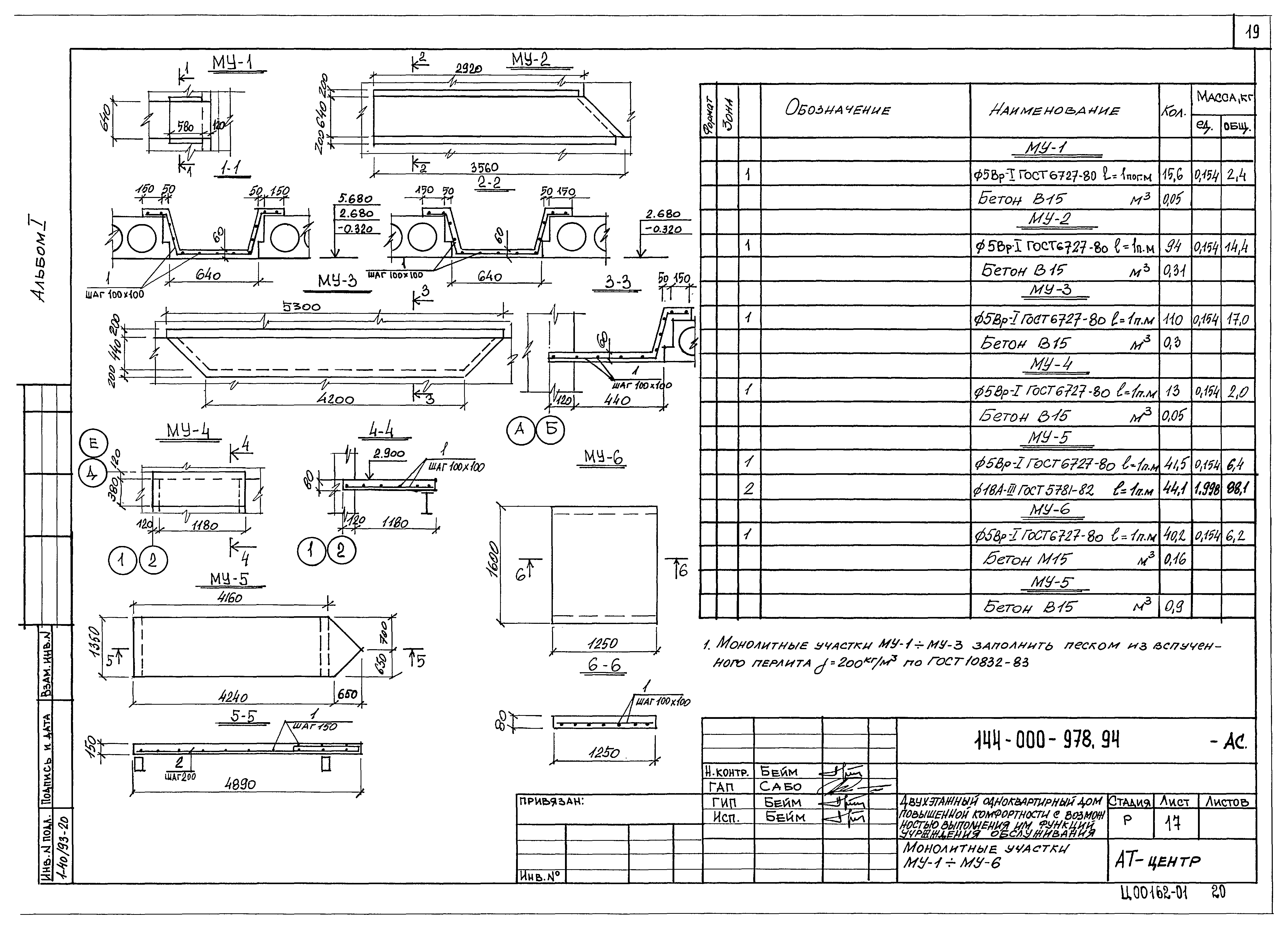 Типовой проект 144-000-978.94
