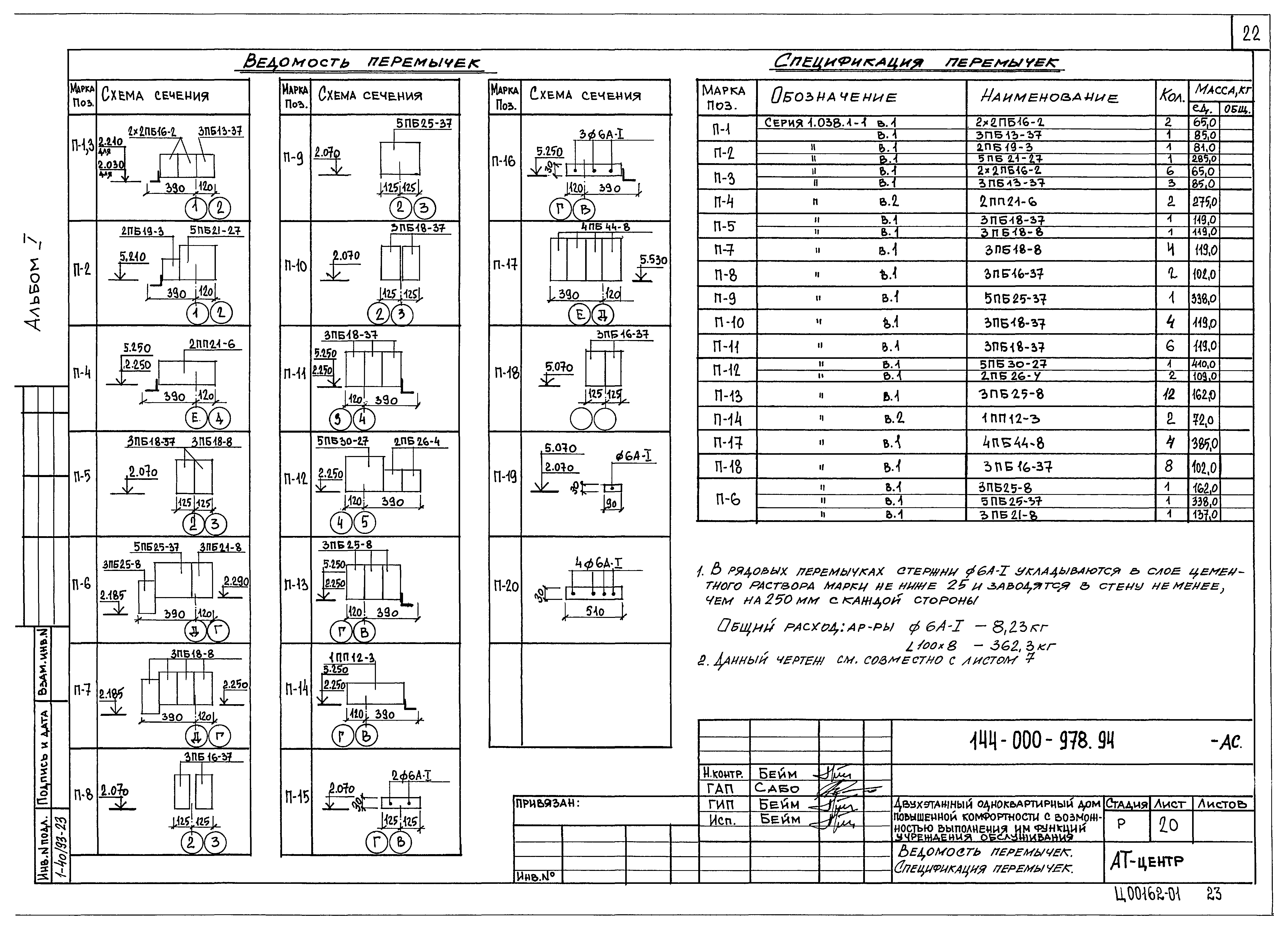 Типовой проект 144-000-978.94