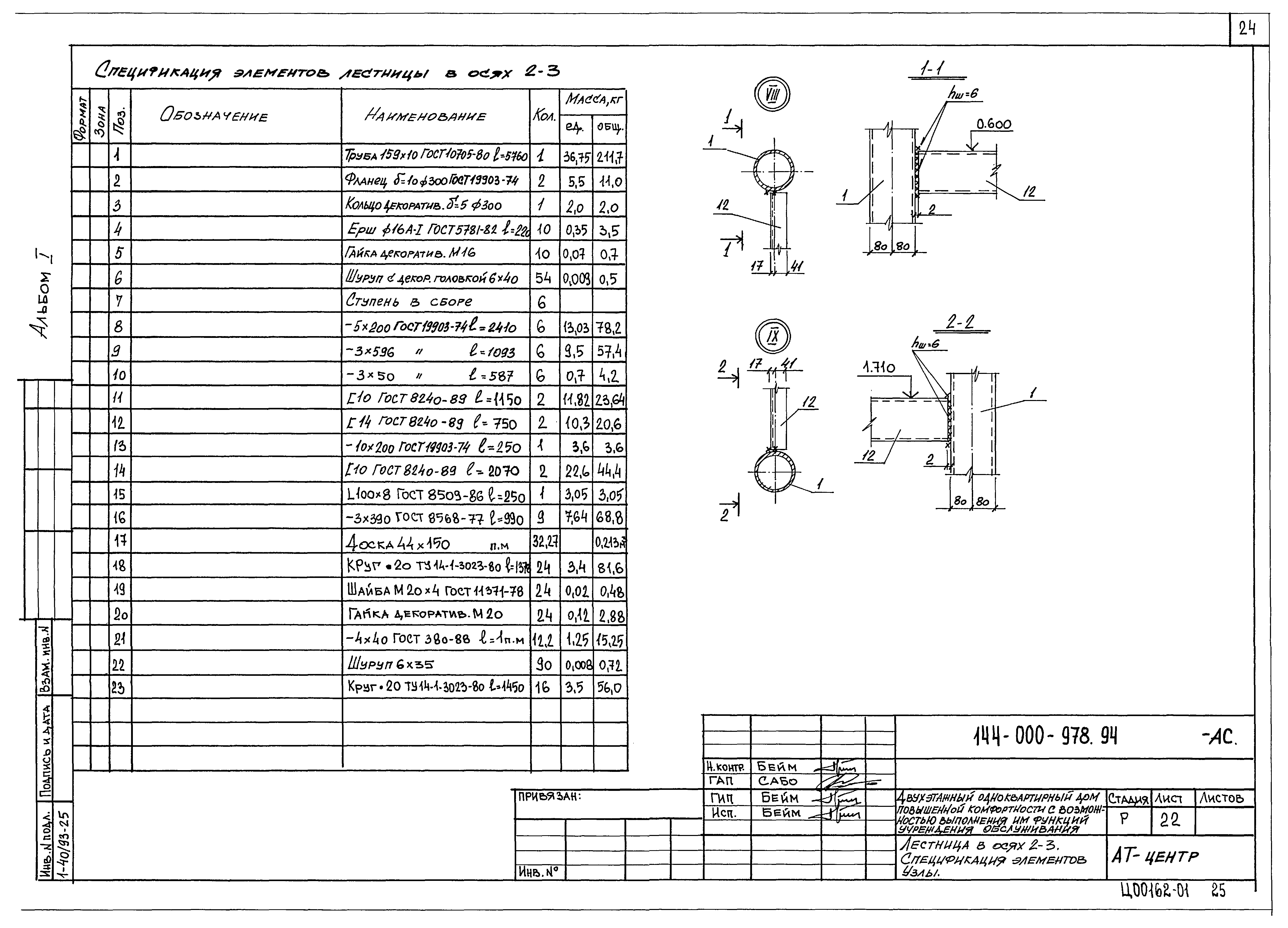 Типовой проект 144-000-978.94