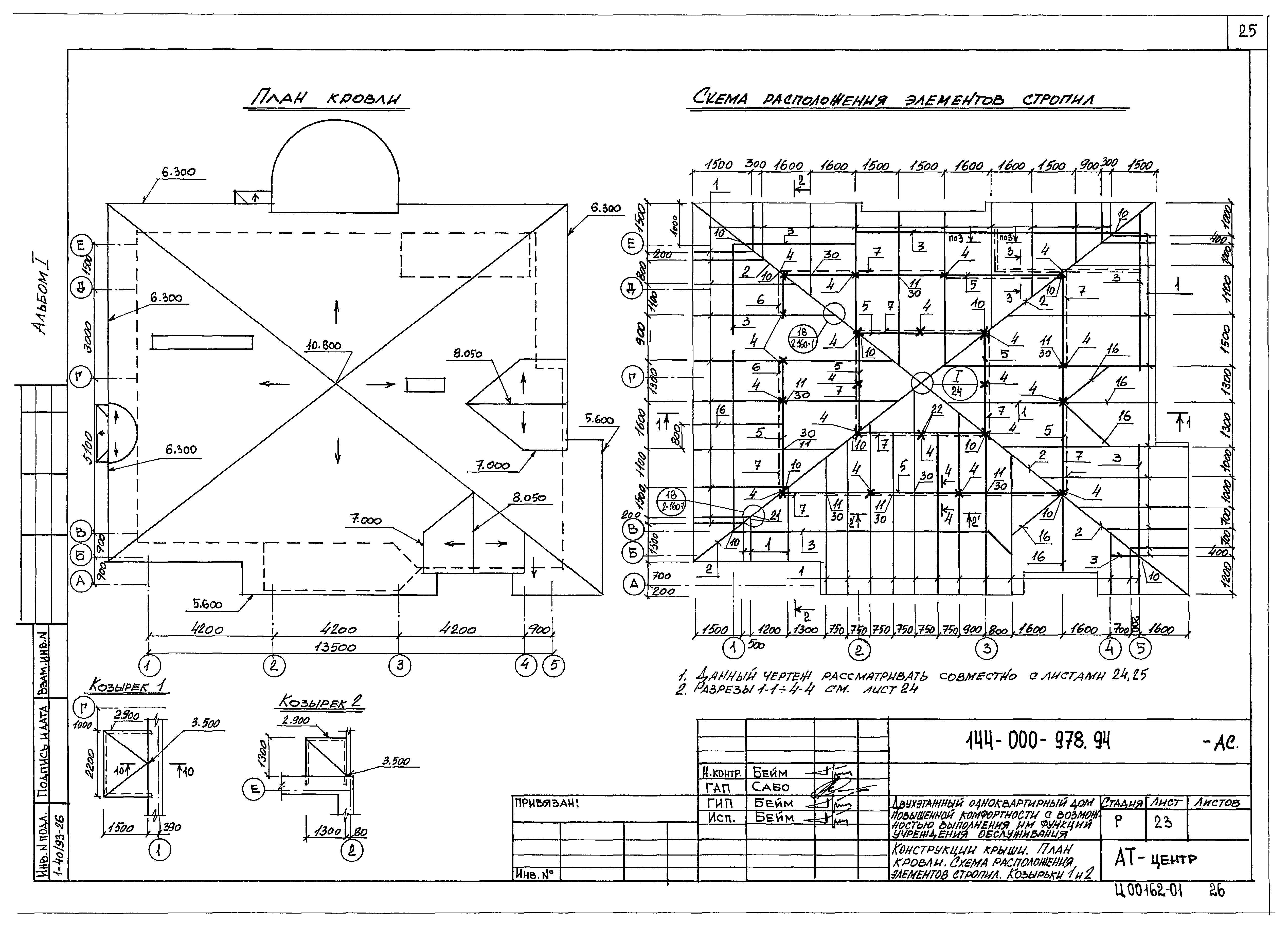 Типовой проект 144-000-978.94