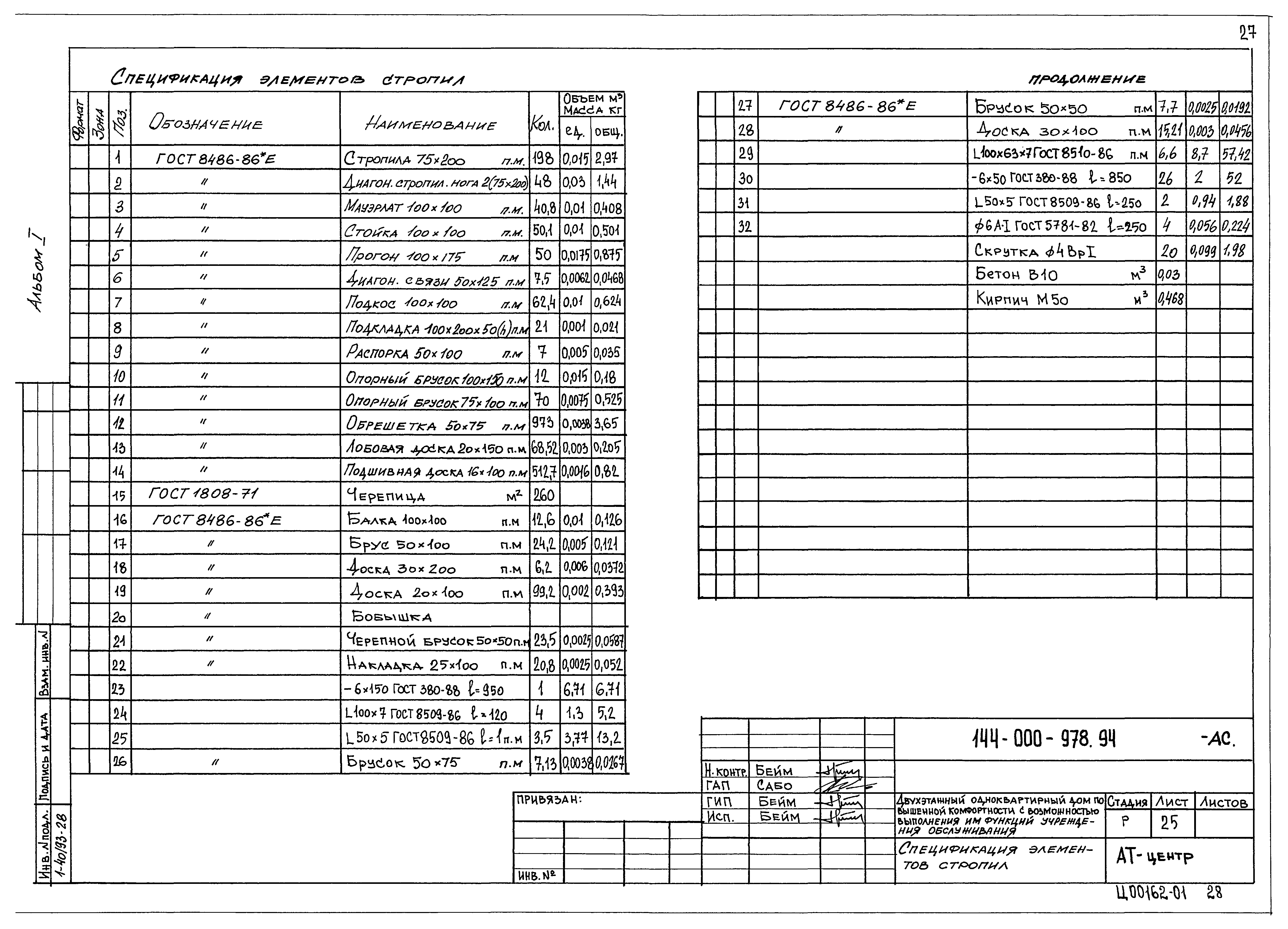 Типовой проект 144-000-978.94