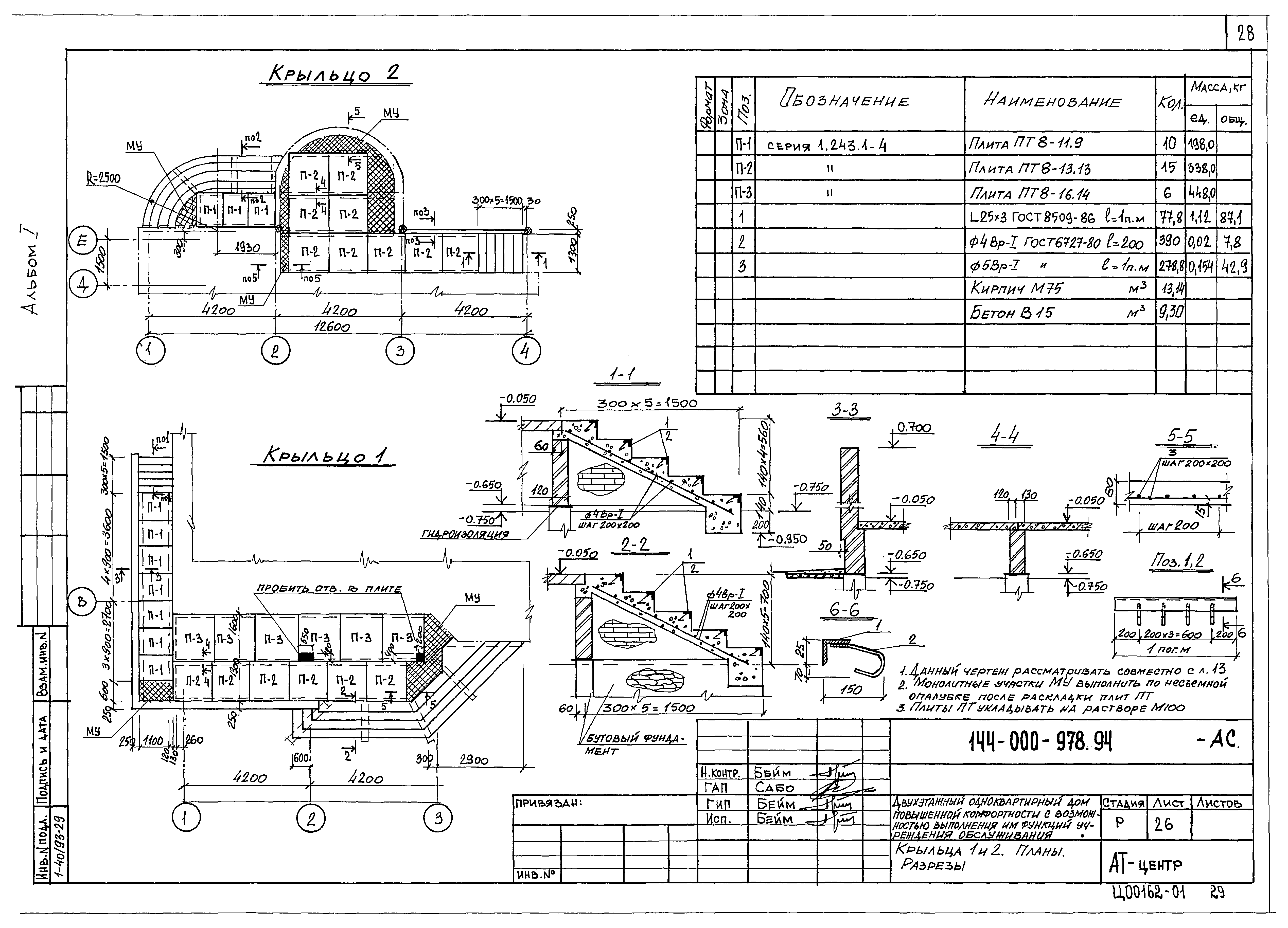 Типовой проект 144-000-978.94
