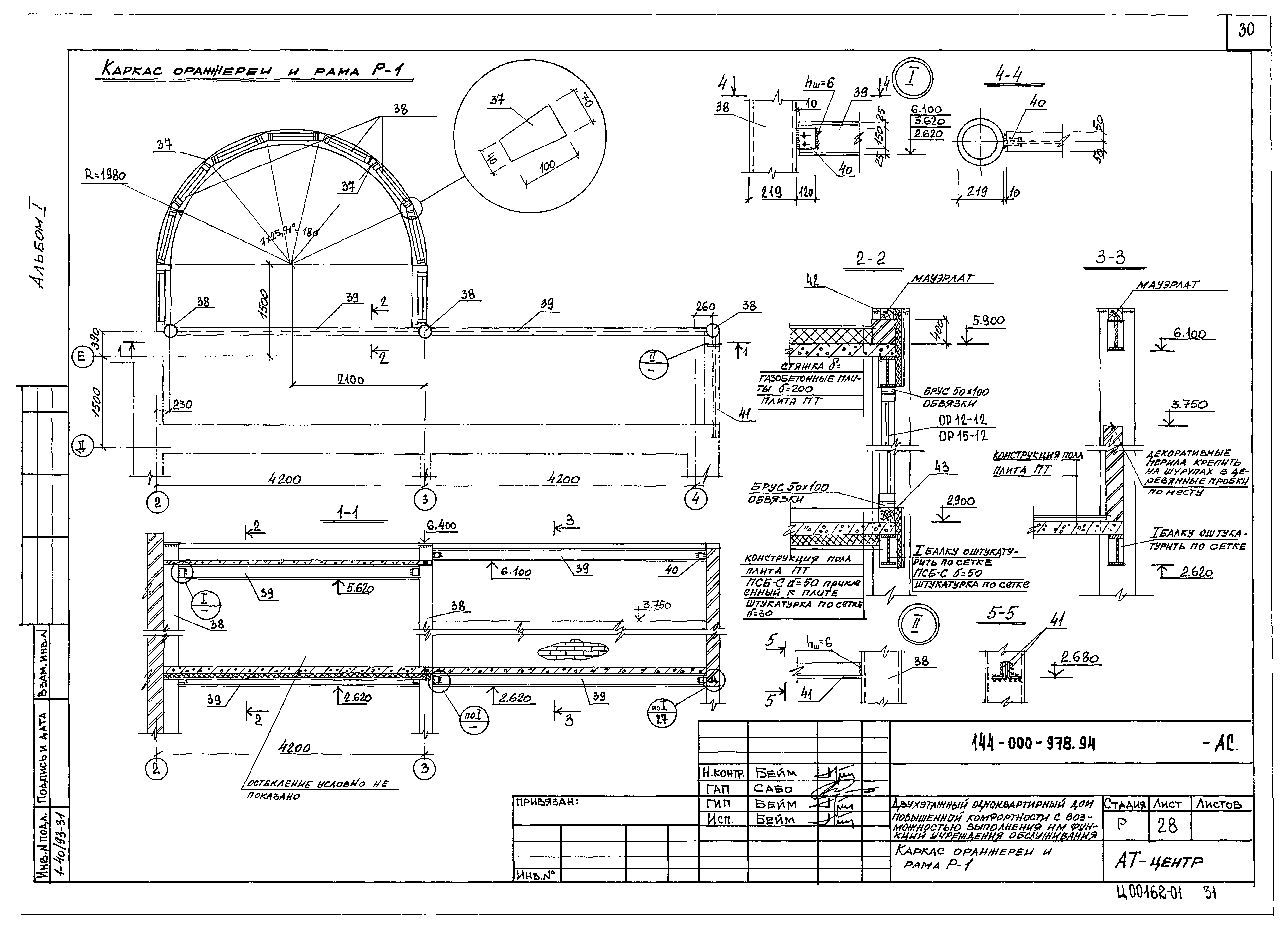 Типовой проект 144-000-978.94