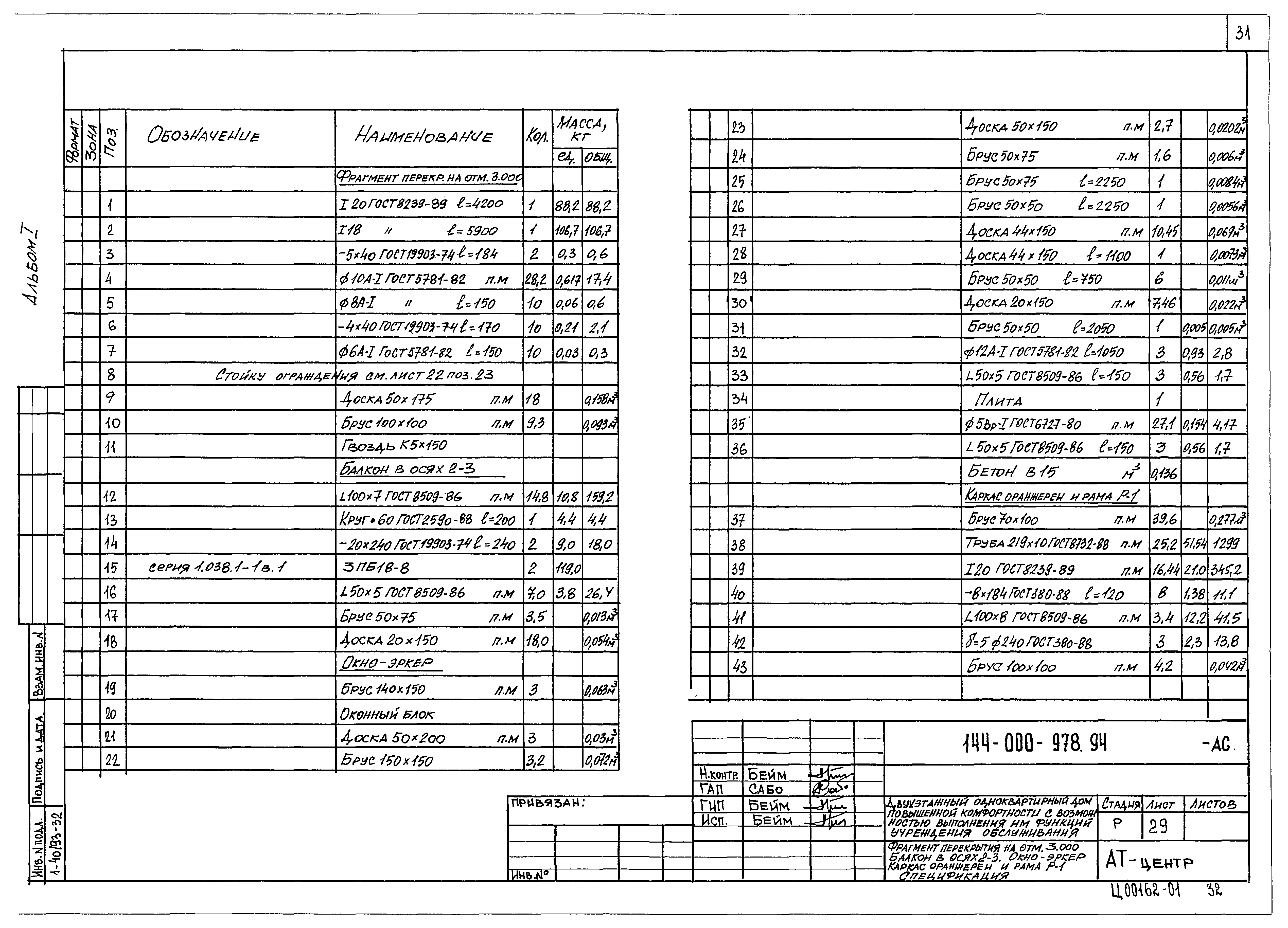 Типовой проект 144-000-978.94
