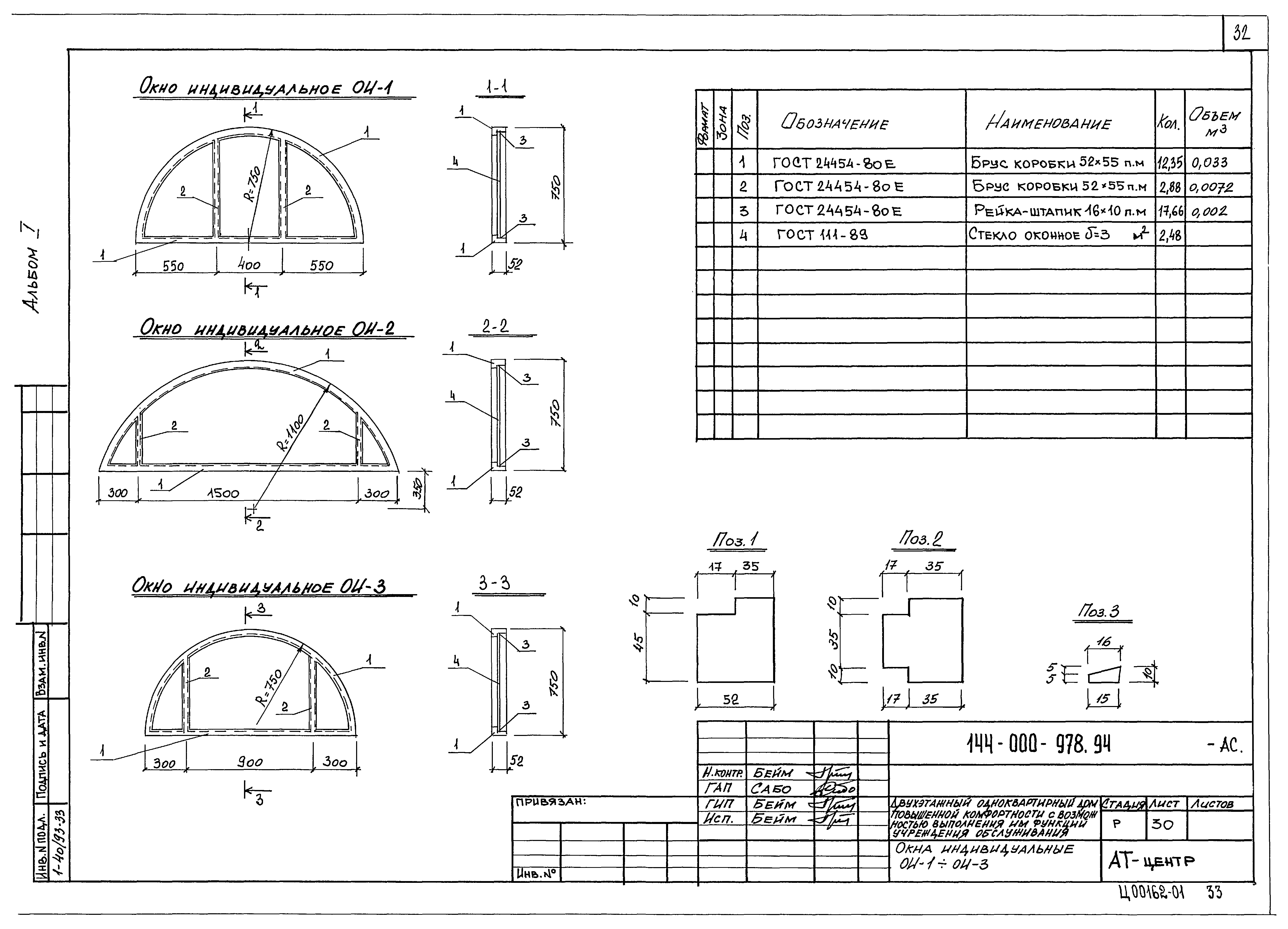 Типовой проект 144-000-978.94
