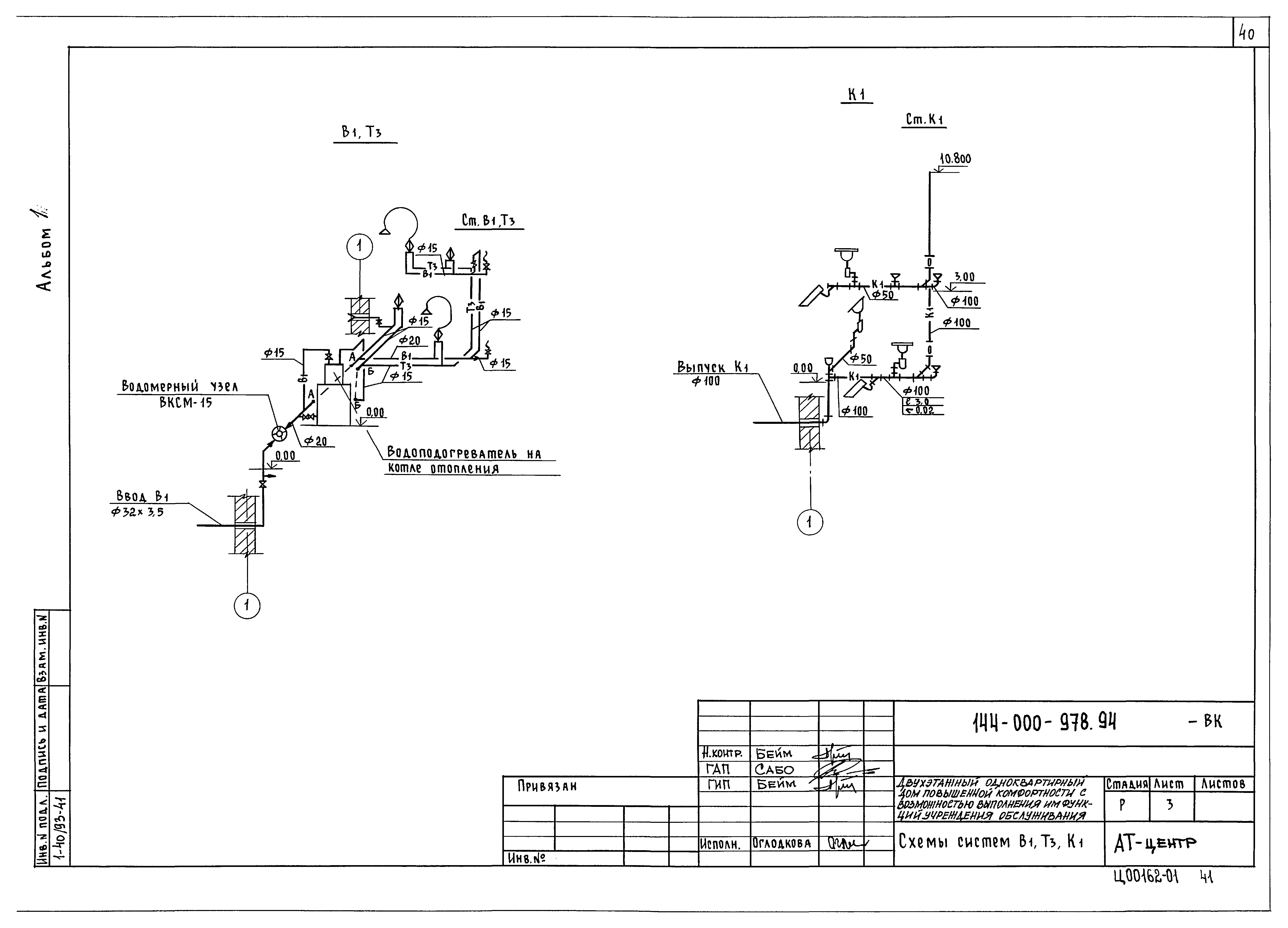 Типовой проект 144-000-978.94