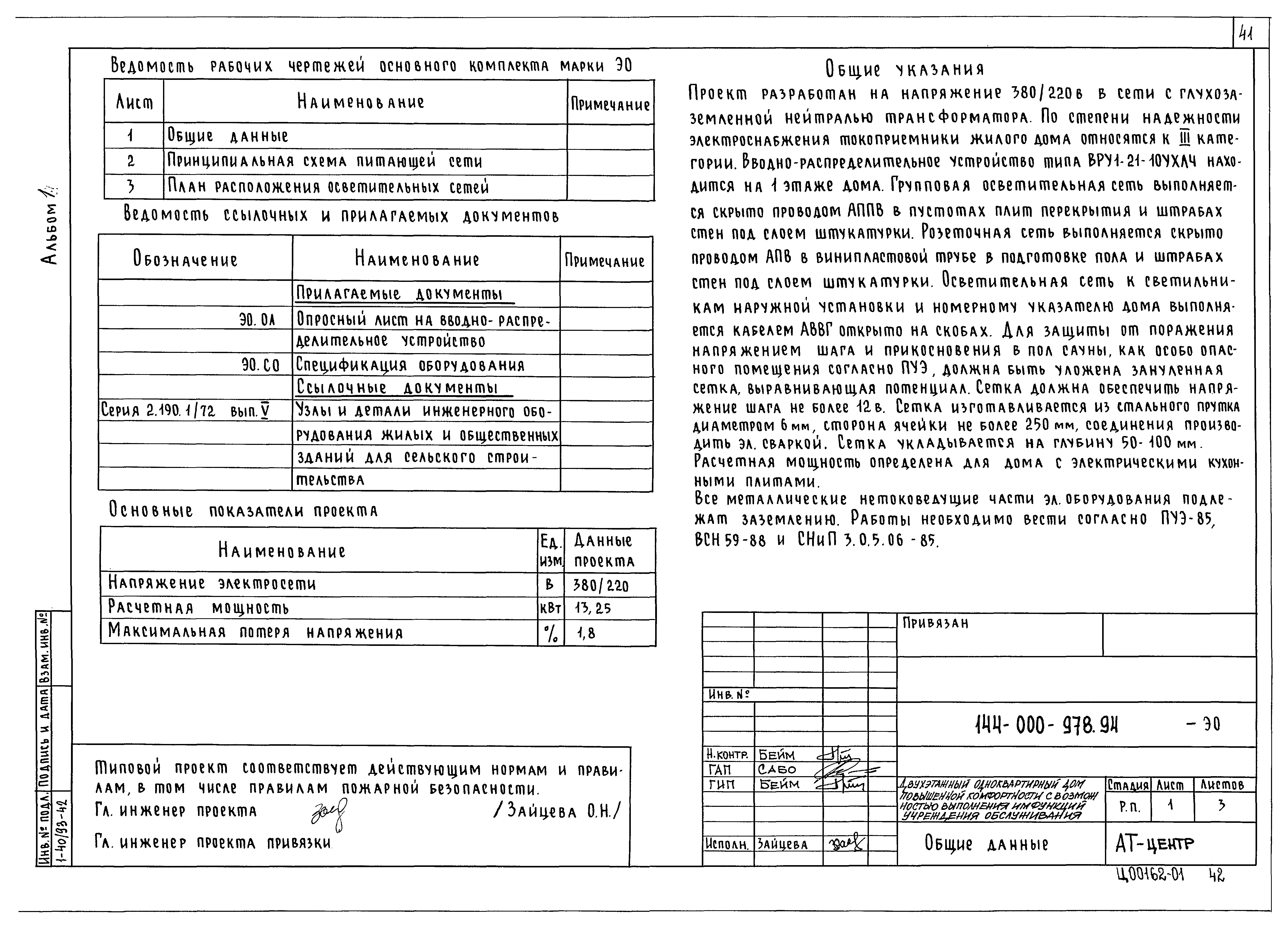 Типовой проект 144-000-978.94