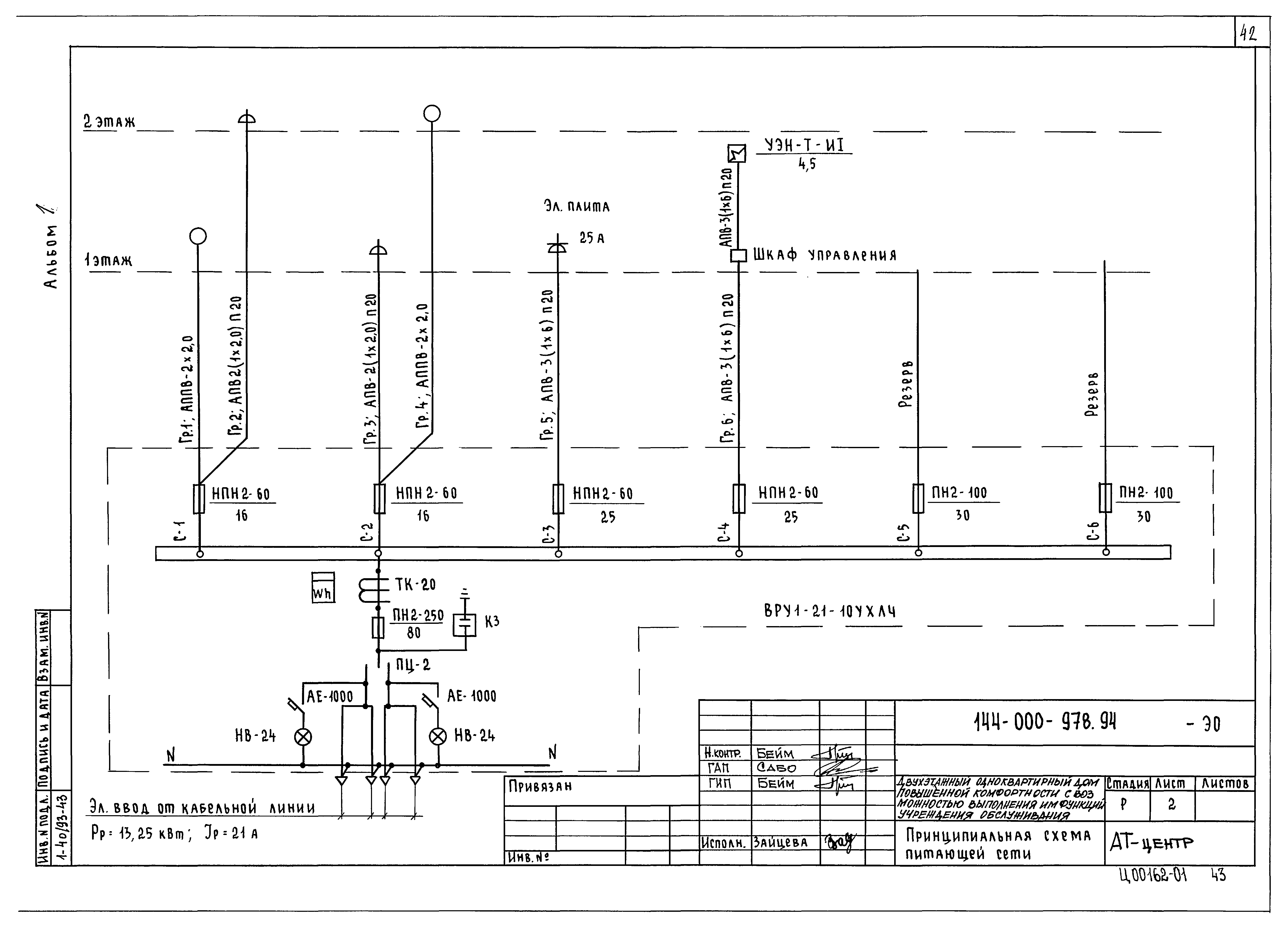 Типовой проект 144-000-978.94