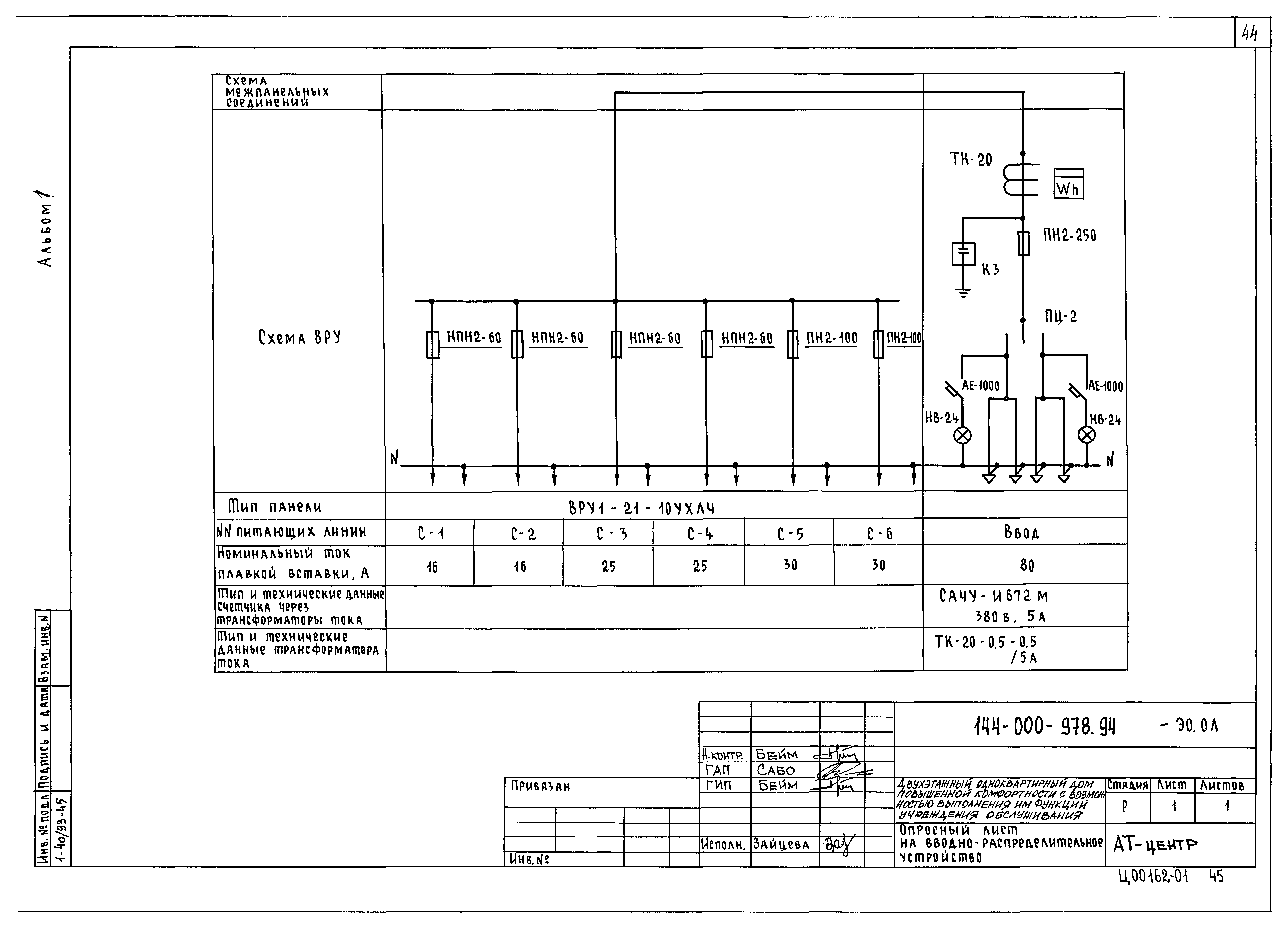 Типовой проект 144-000-978.94