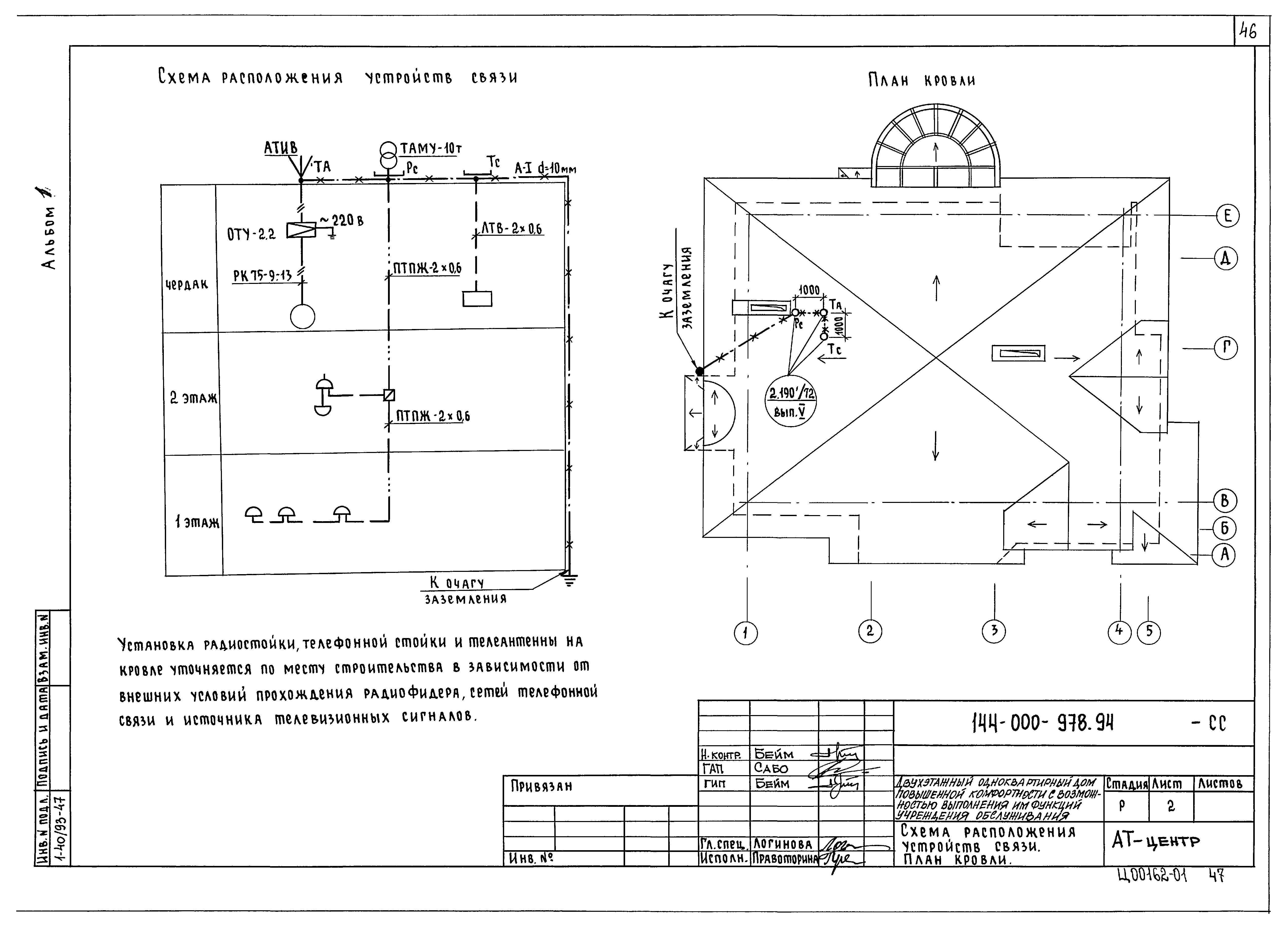 Типовой проект 144-000-978.94