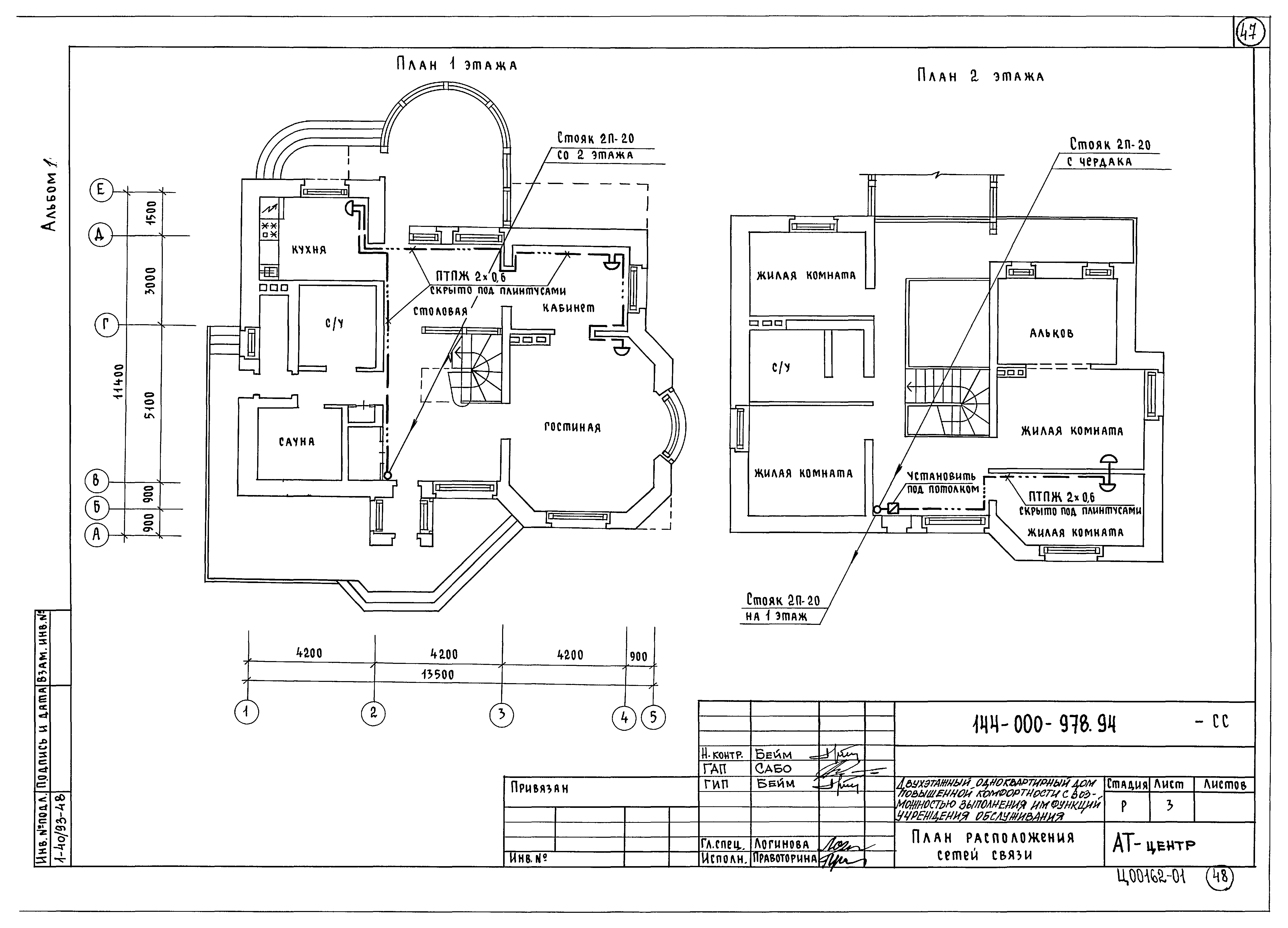 Типовой проект 144-000-978.94