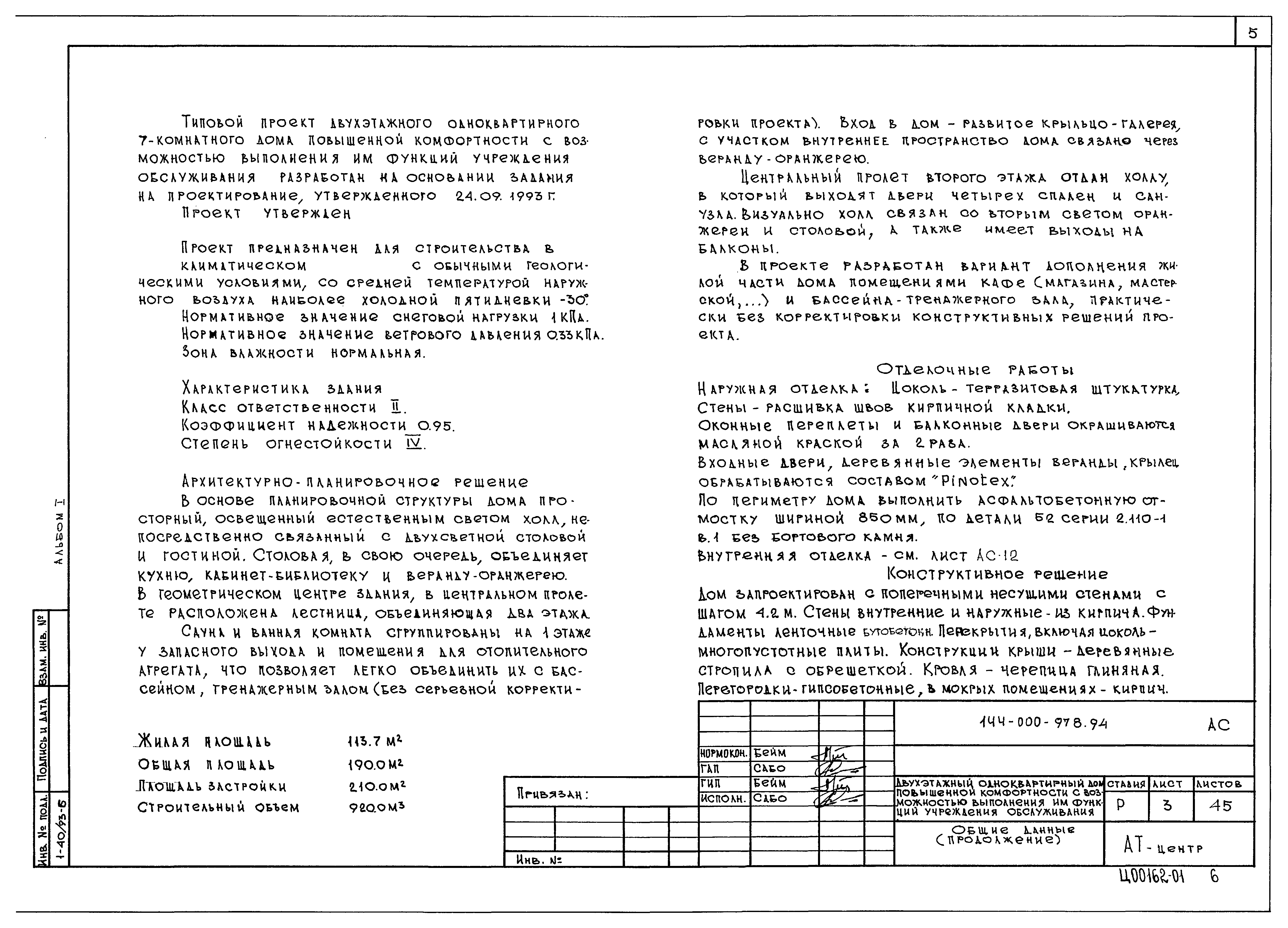 Типовой проект 144-000-978.94
