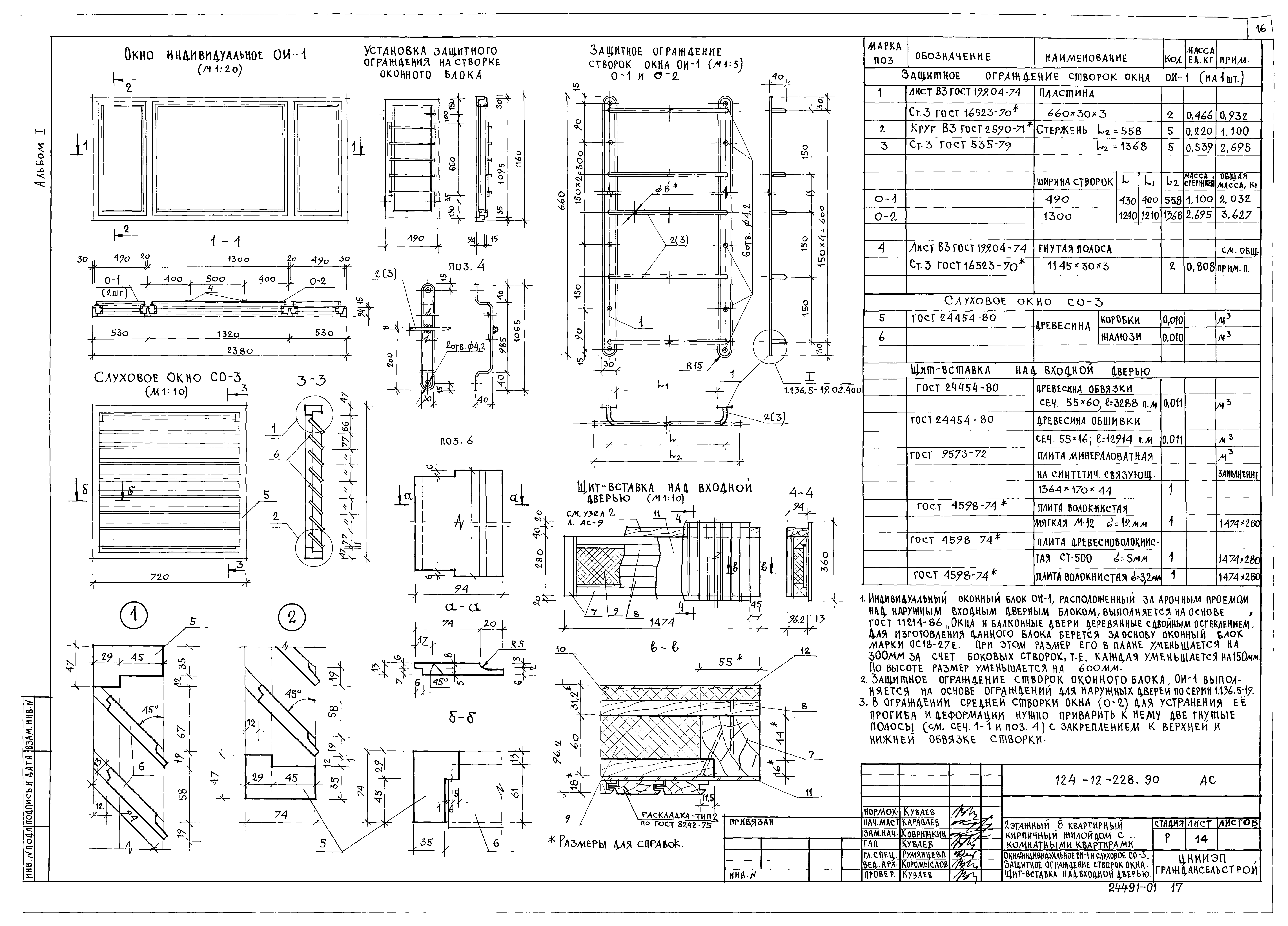 Типовой проект 124-12-228.90