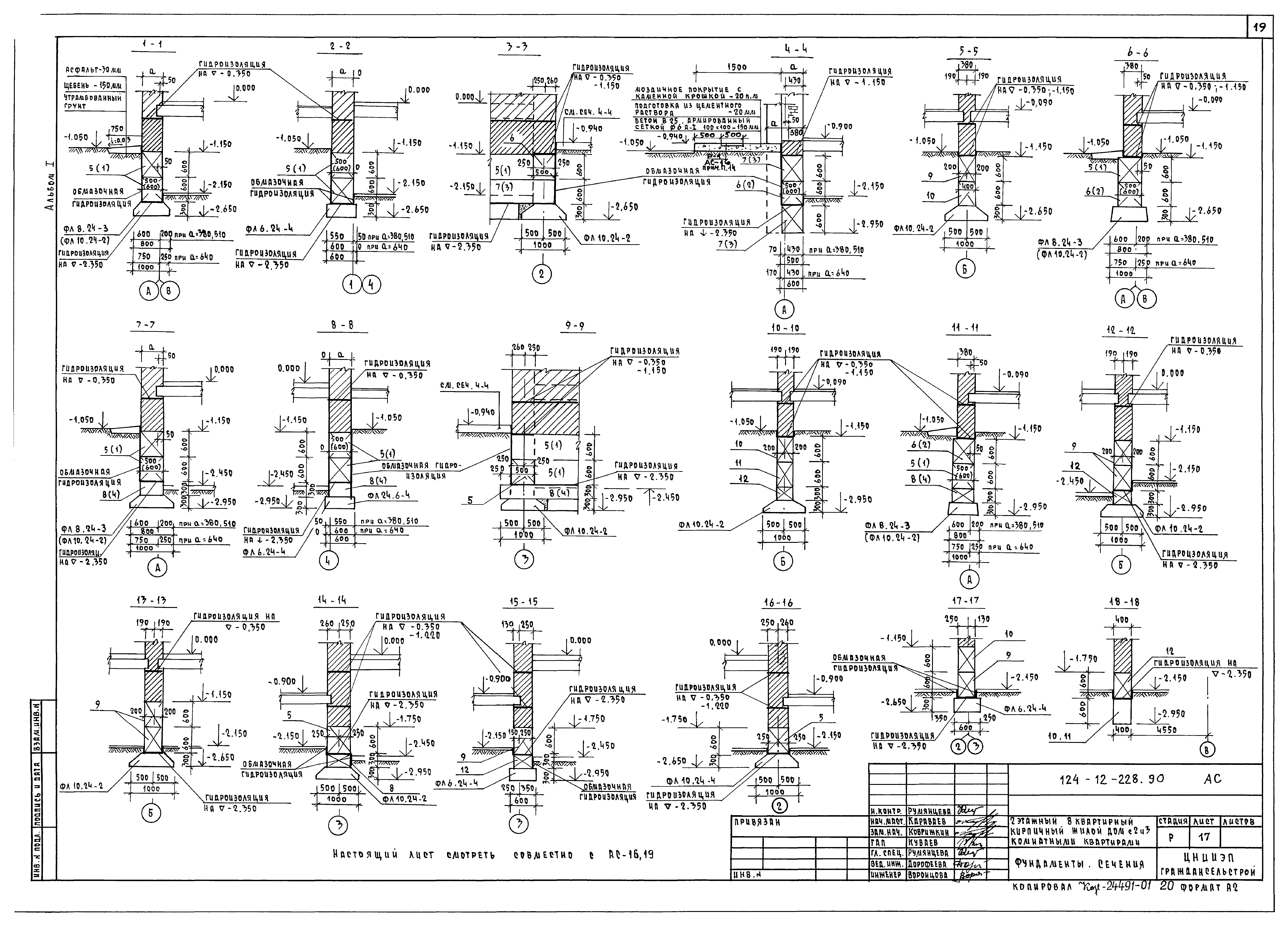 Типовой проект 124-12-228.90