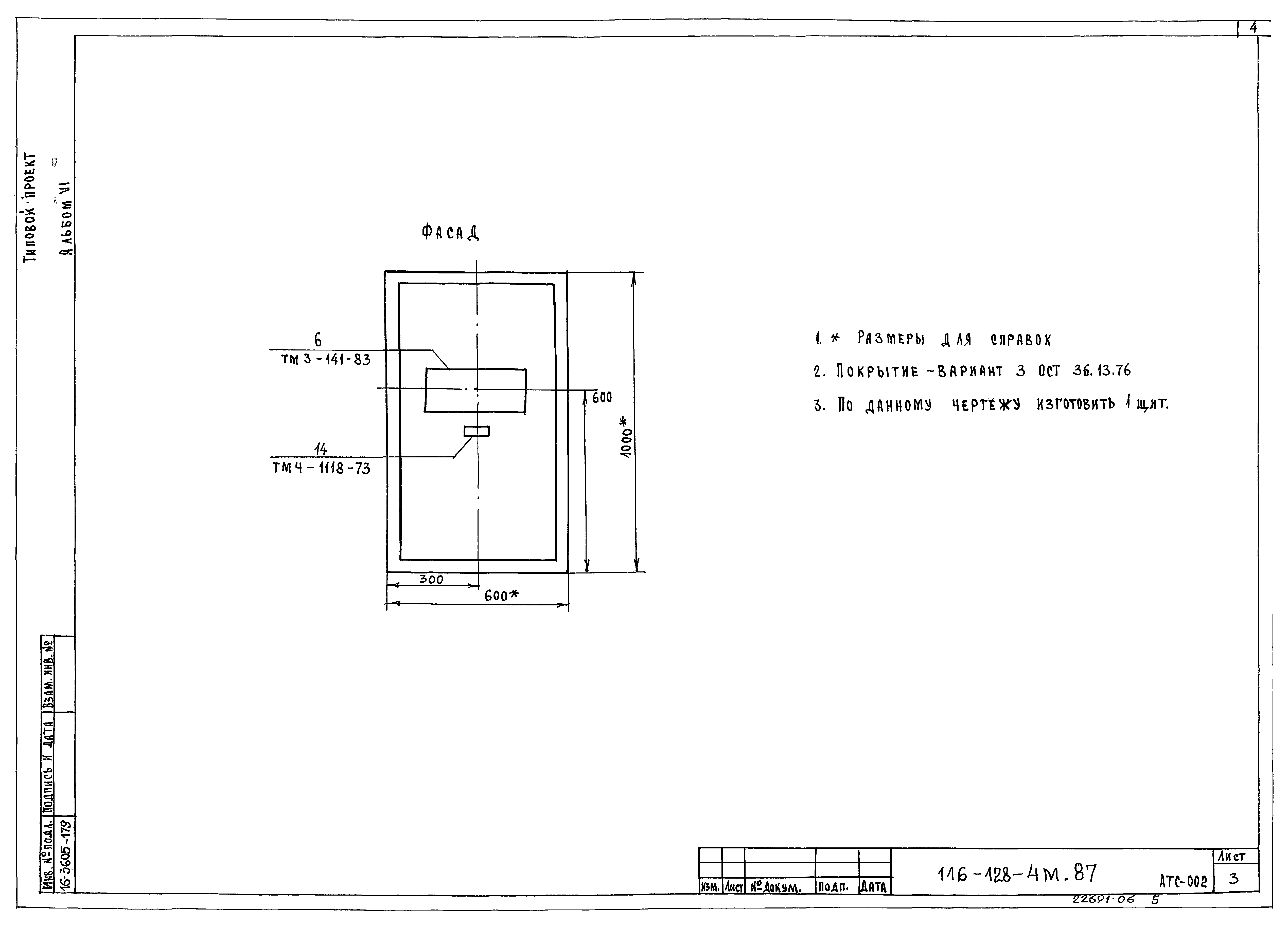 Типовой проект 116-128-4м.87