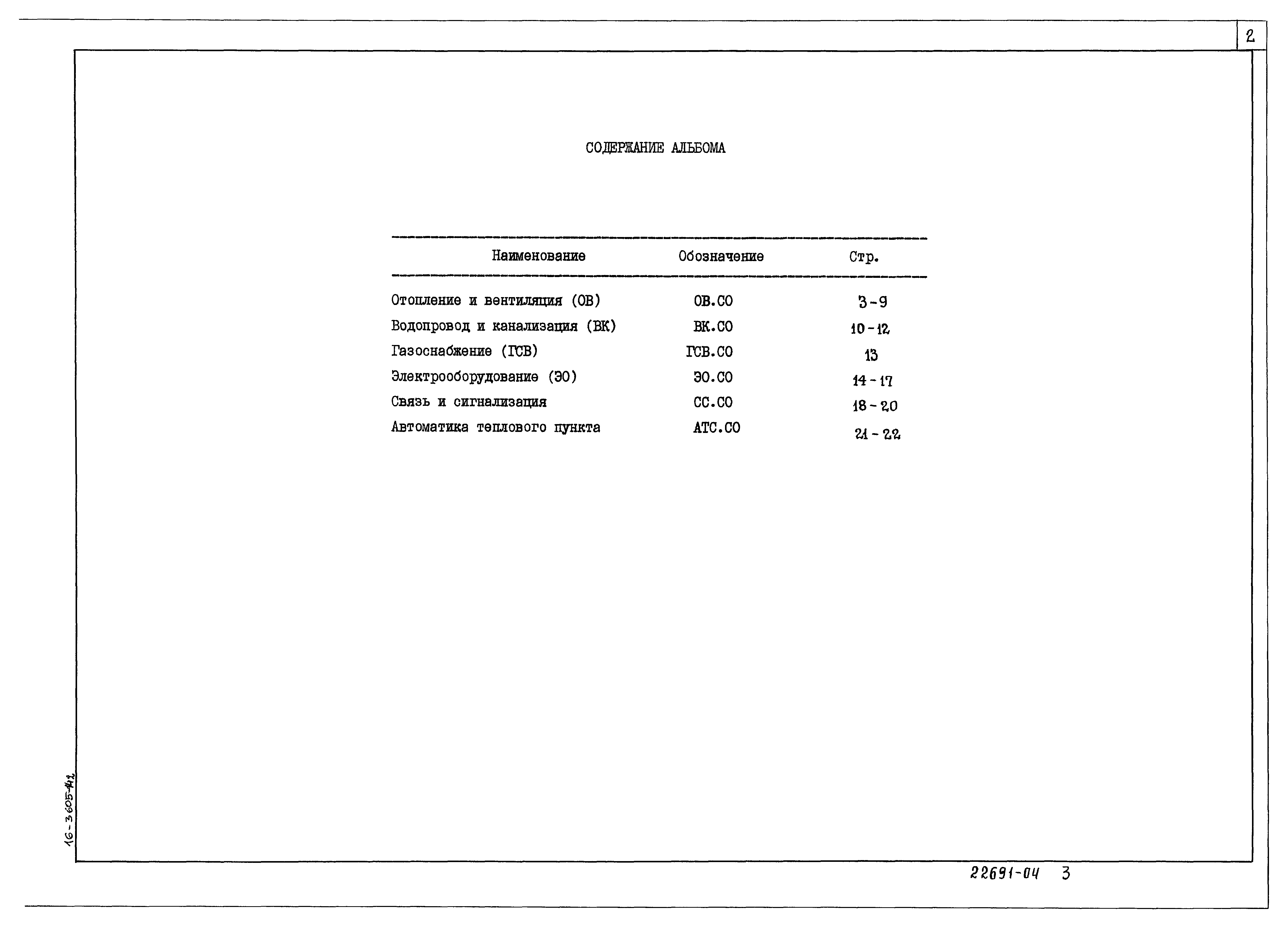 Типовой проект 116-128-4м.87