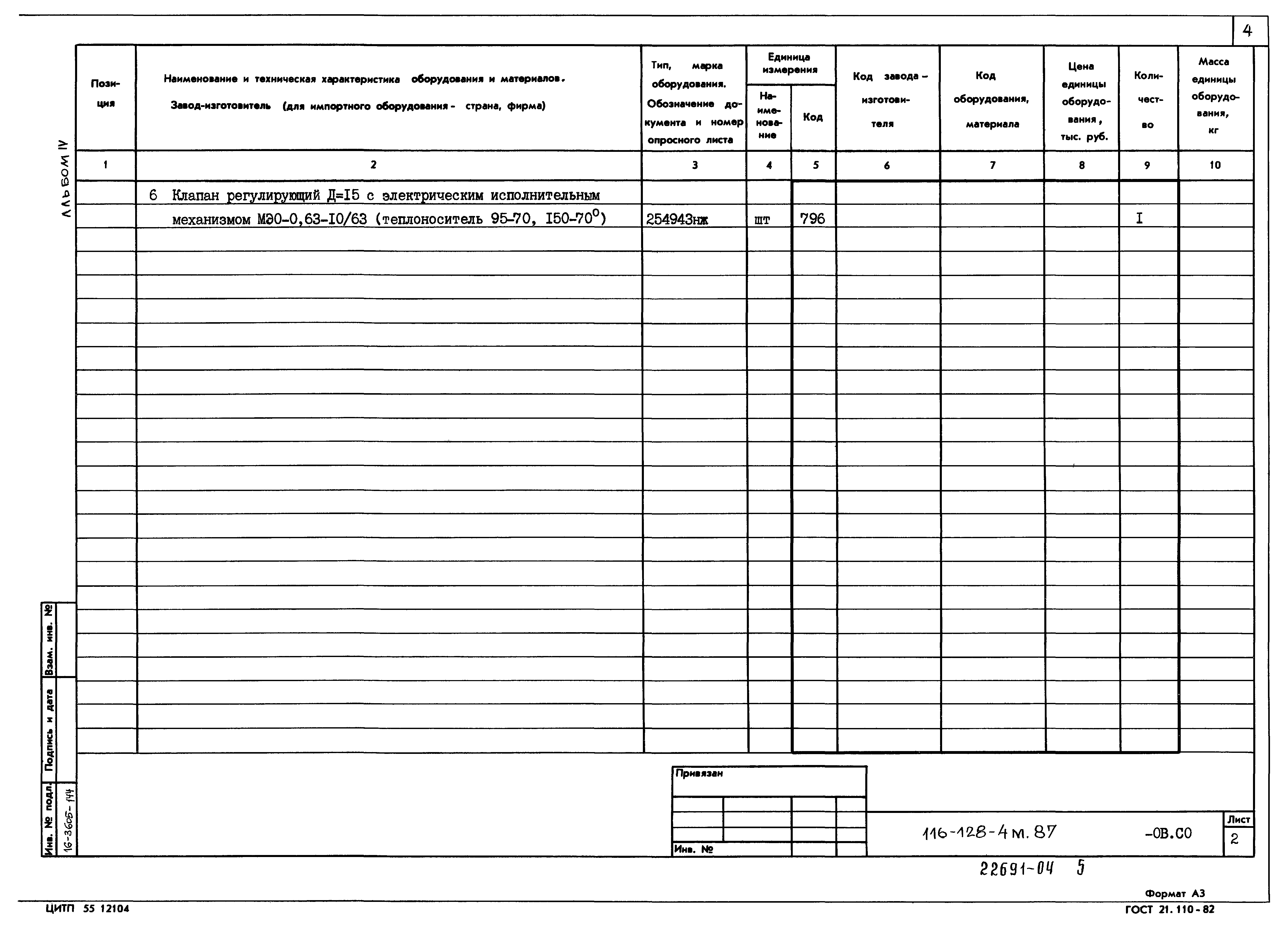 Типовой проект 116-128-4м.87