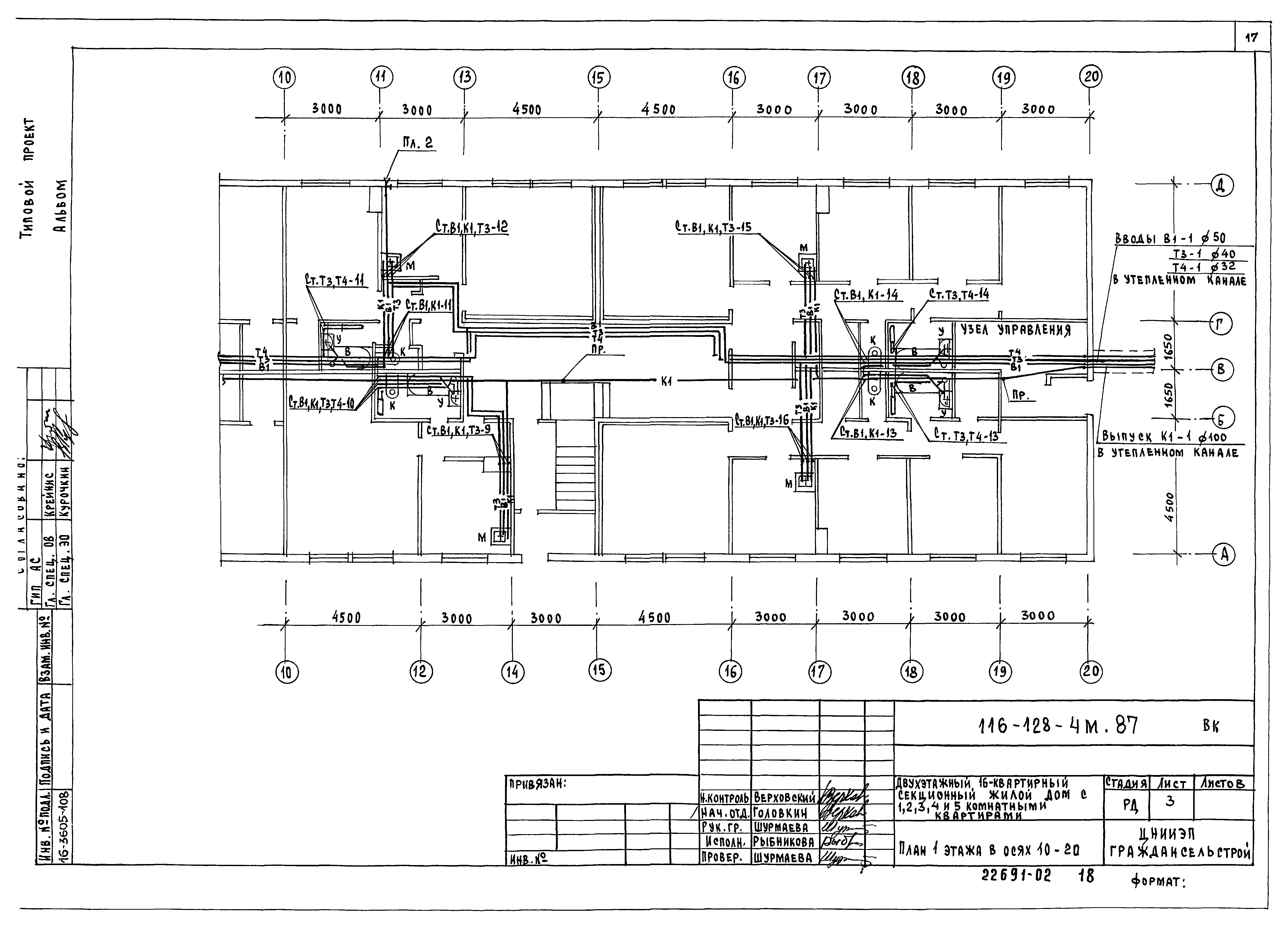 Типовой проект 116-128-4м.87