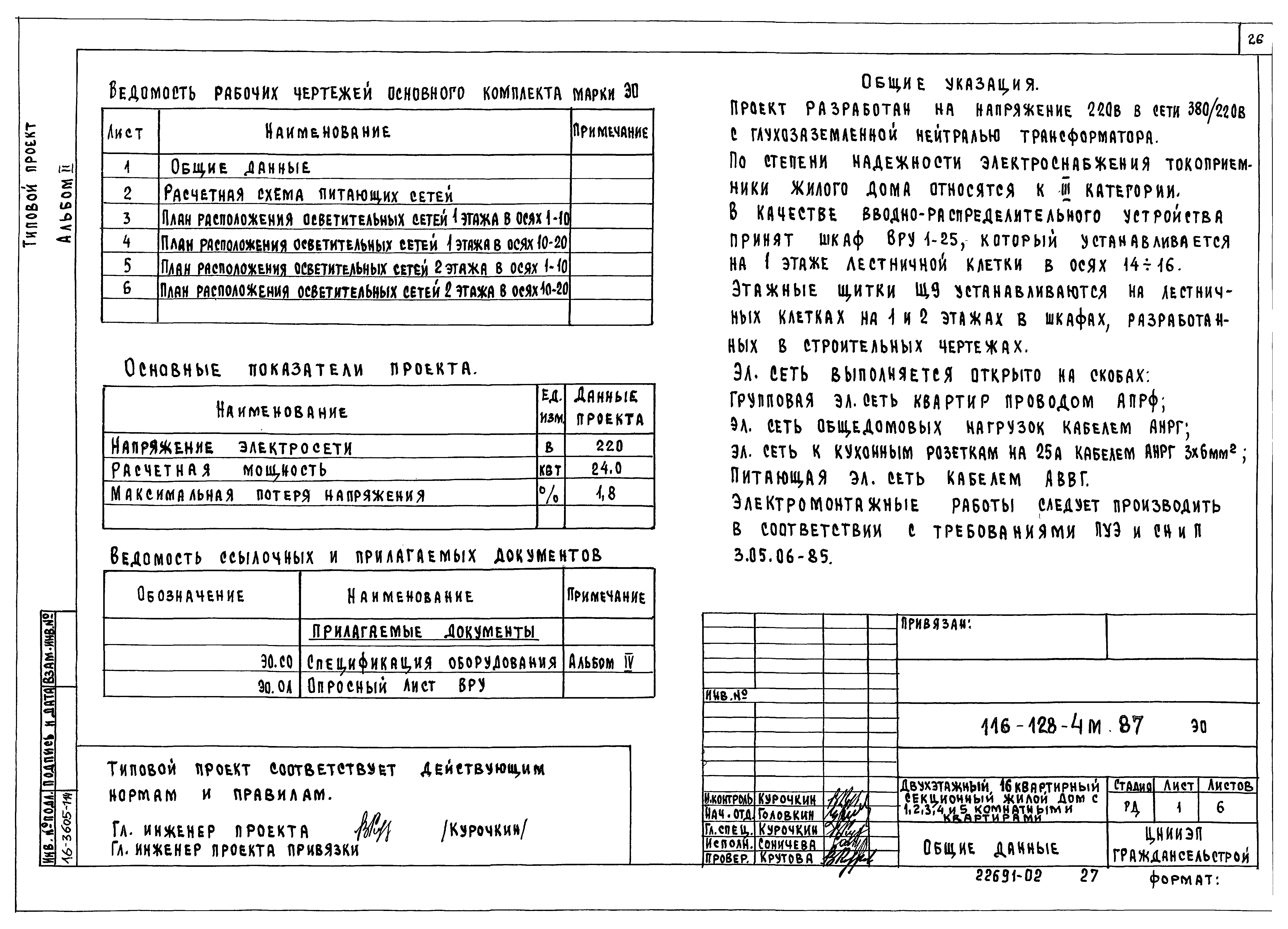 Типовой проект 116-128-4м.87