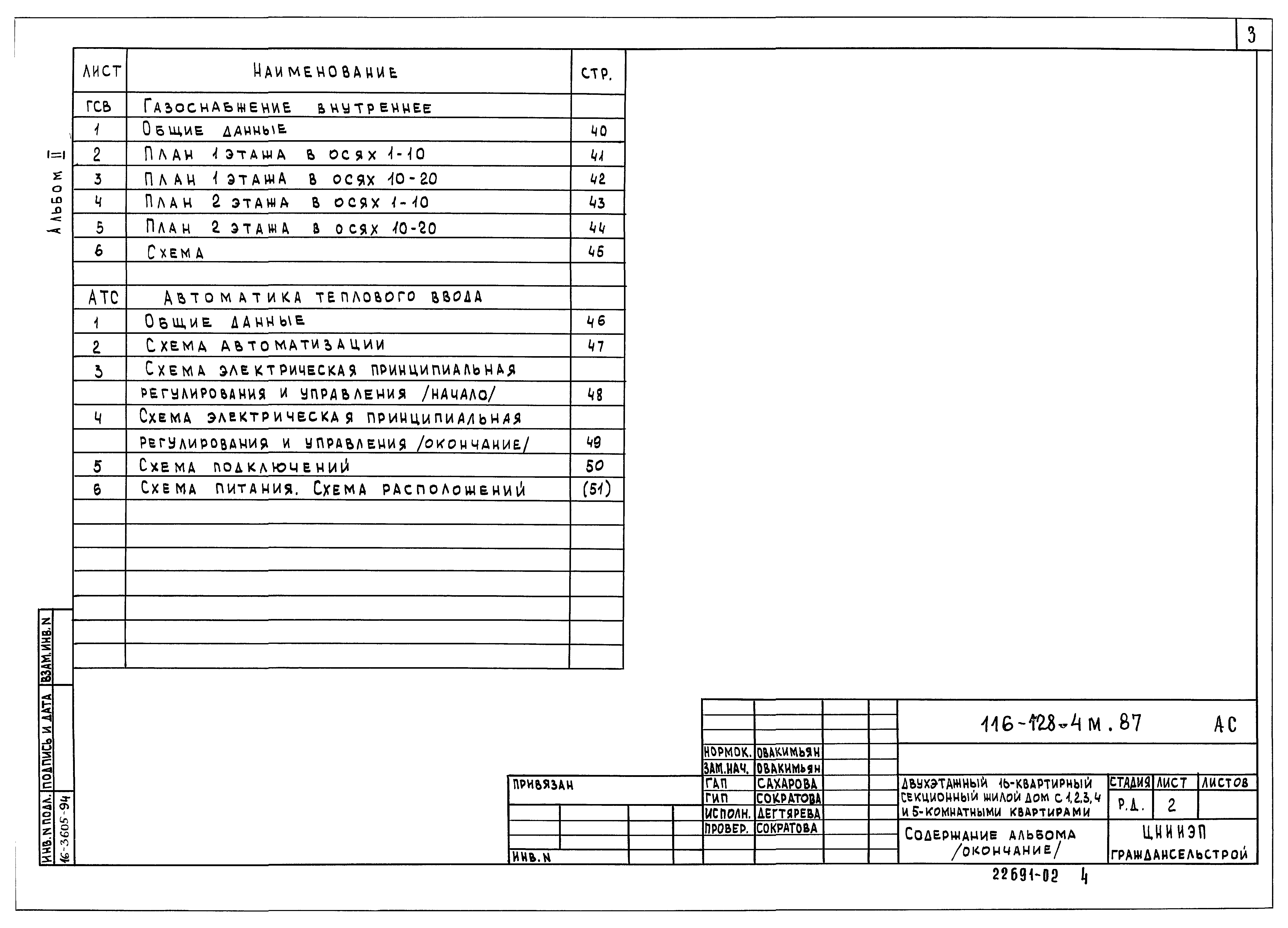 Типовой проект 116-128-4м.87