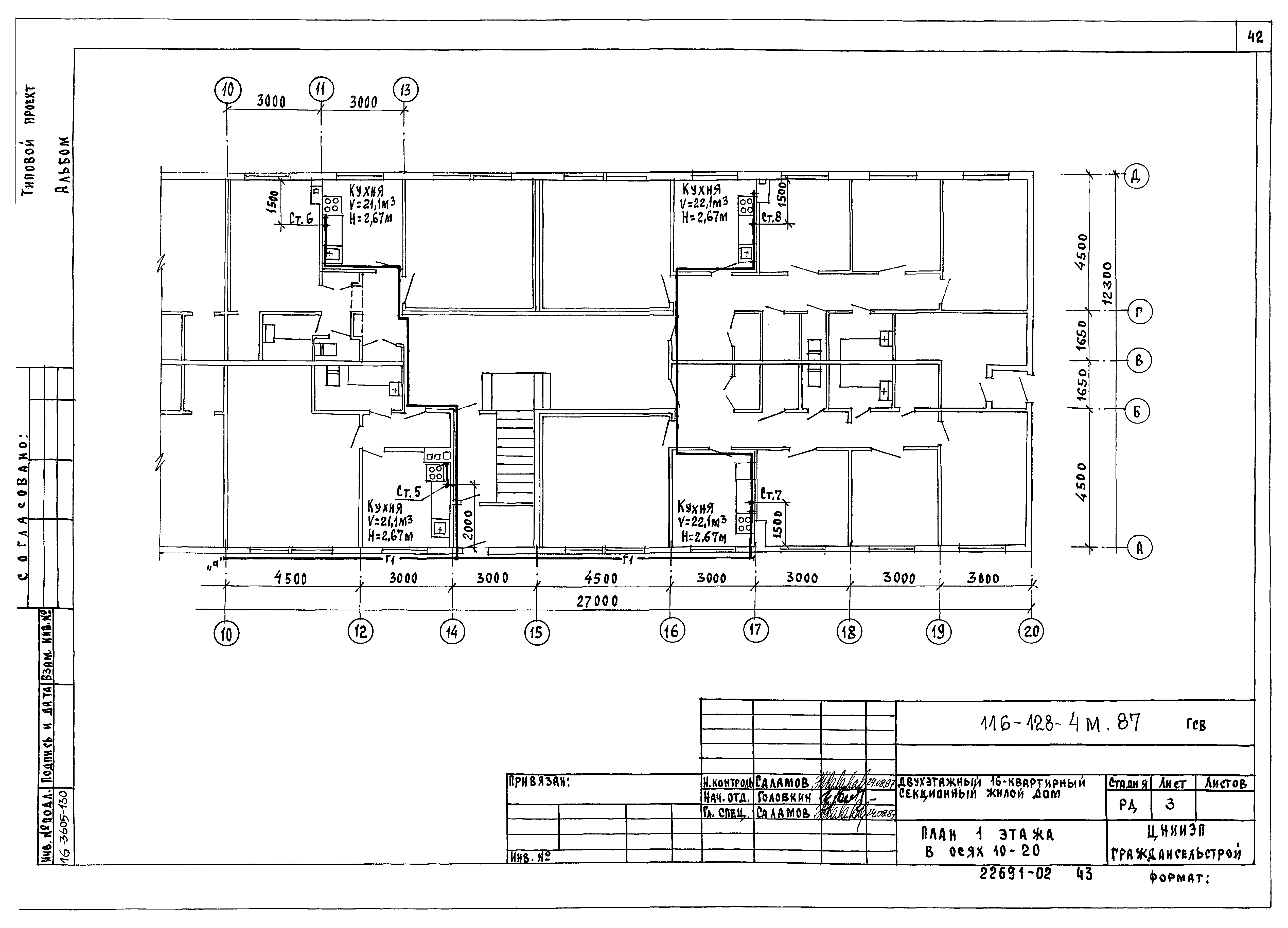 Типовой проект 116-128-4м.87