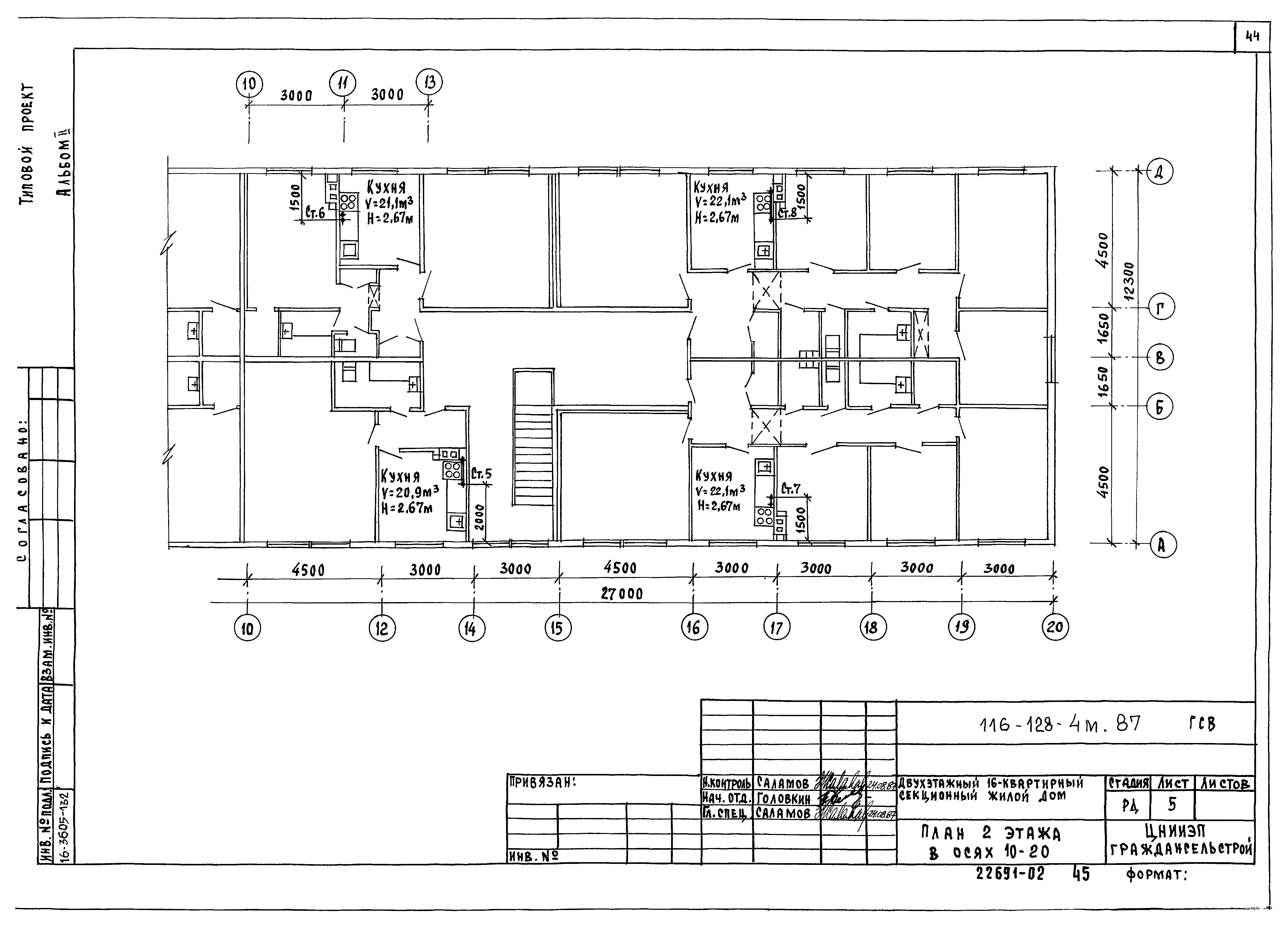 Типовой проект 116-128-4м.87