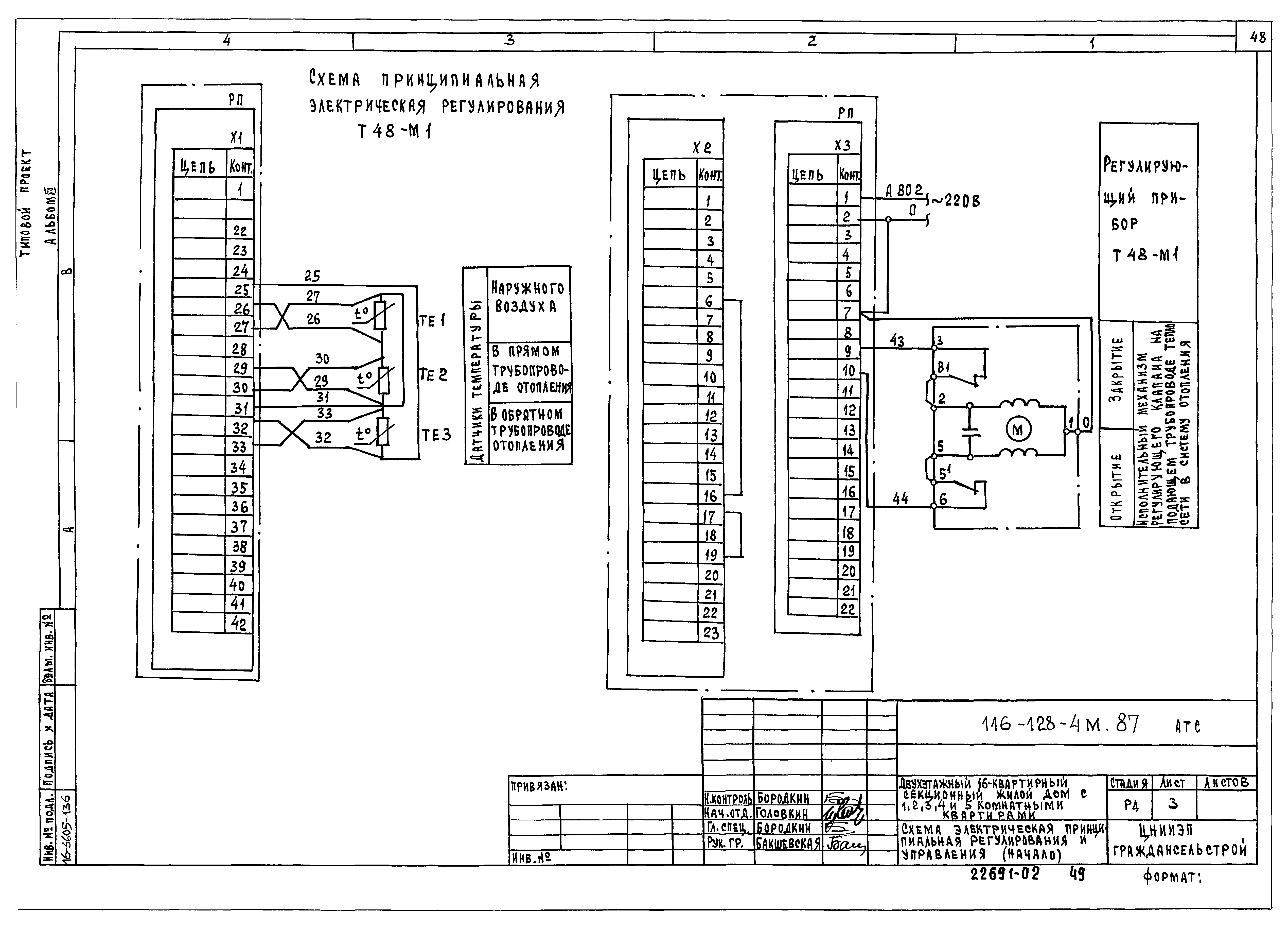 Типовой проект 116-128-4м.87