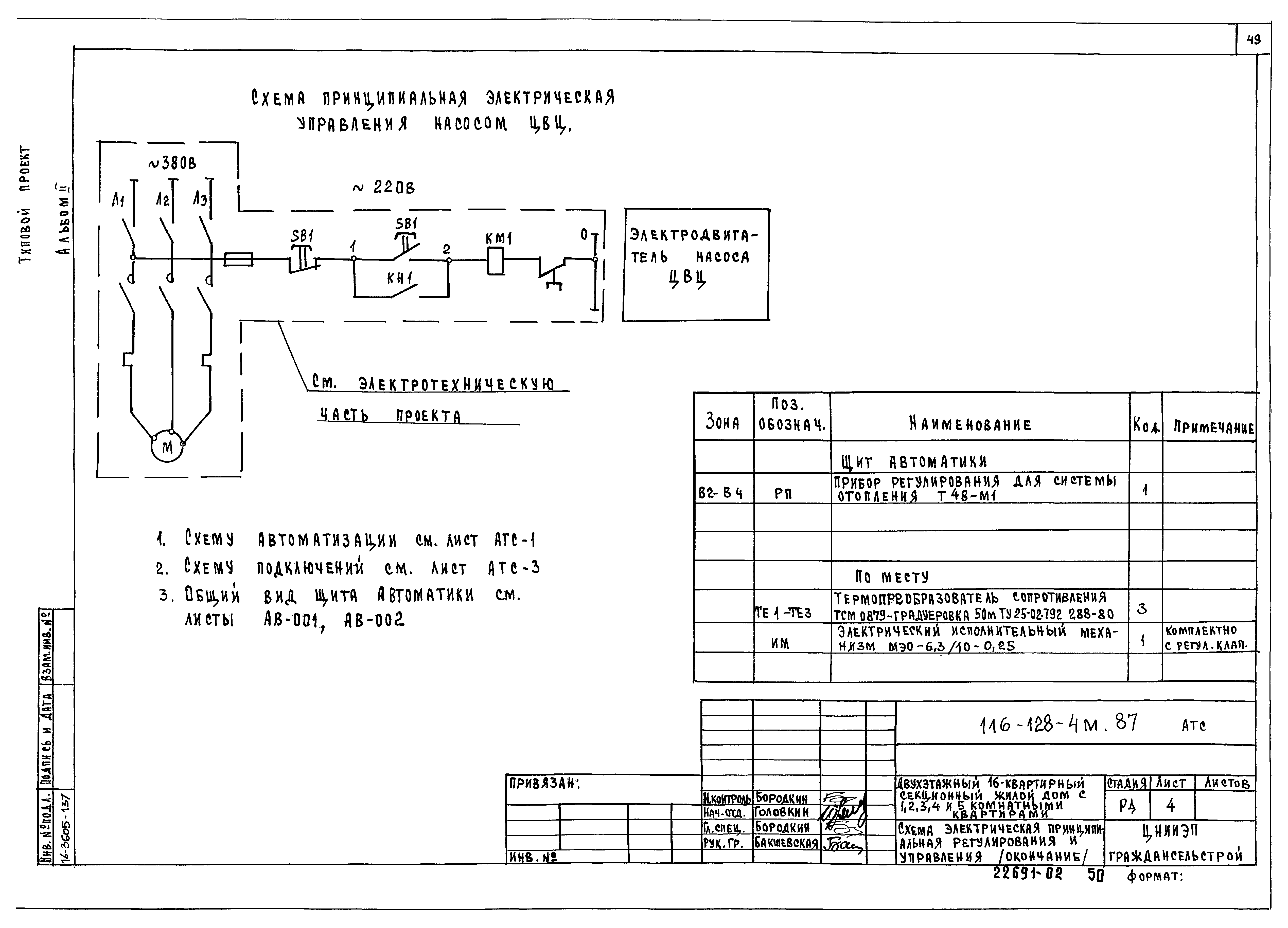 Типовой проект 116-128-4м.87