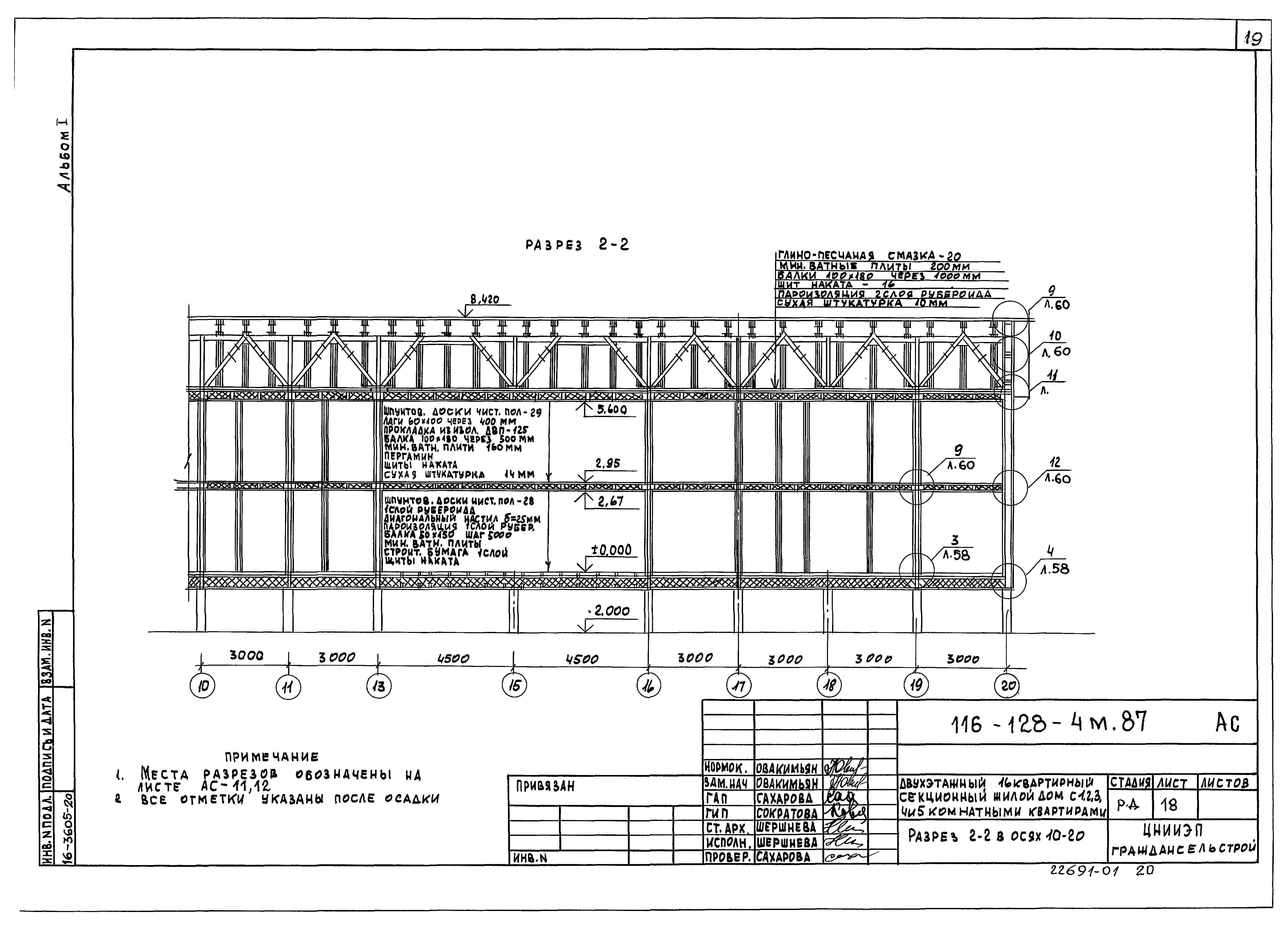 Типовой проект 116-128-4м.87
