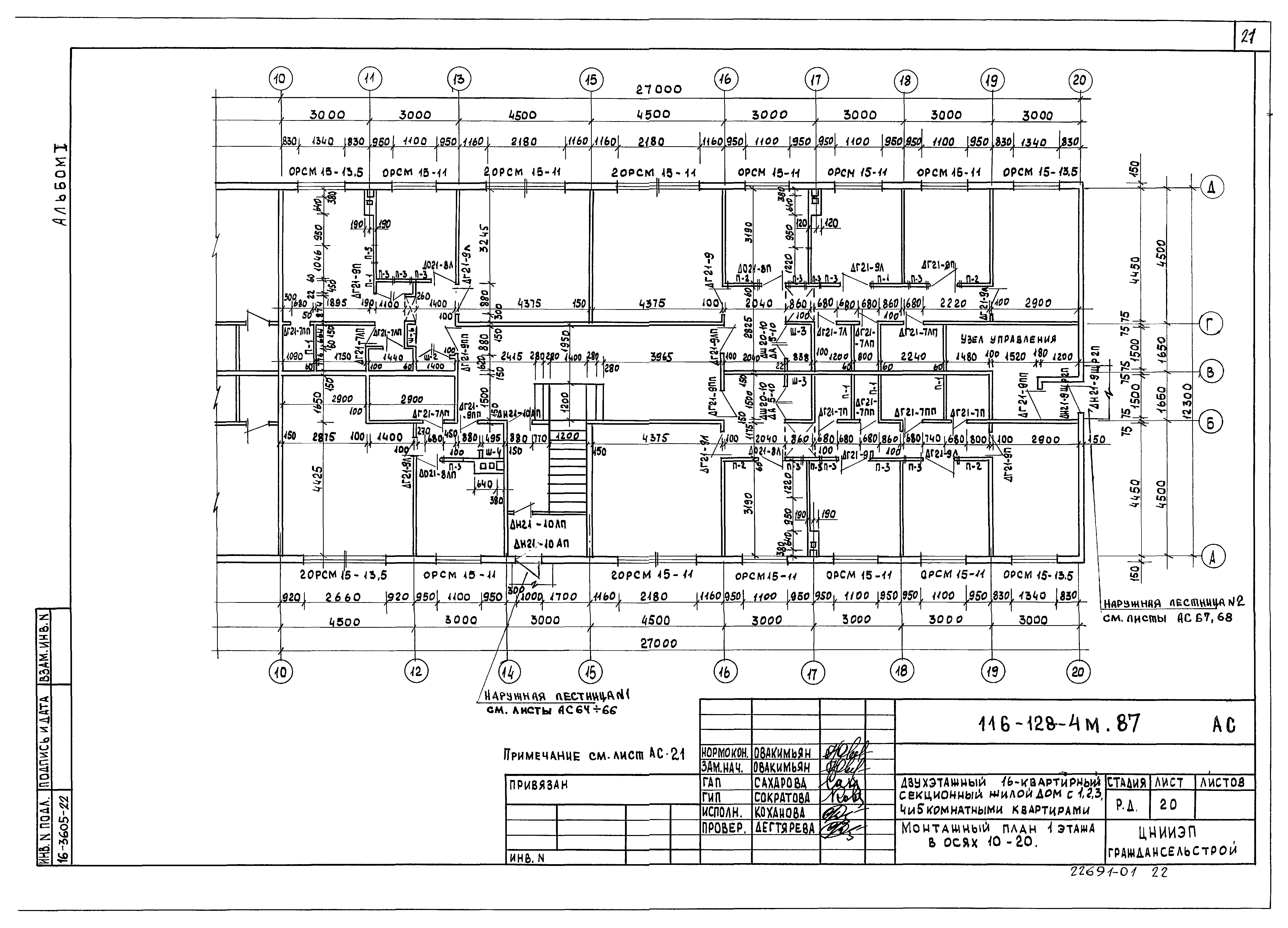 Типовой проект 116-128-4м.87