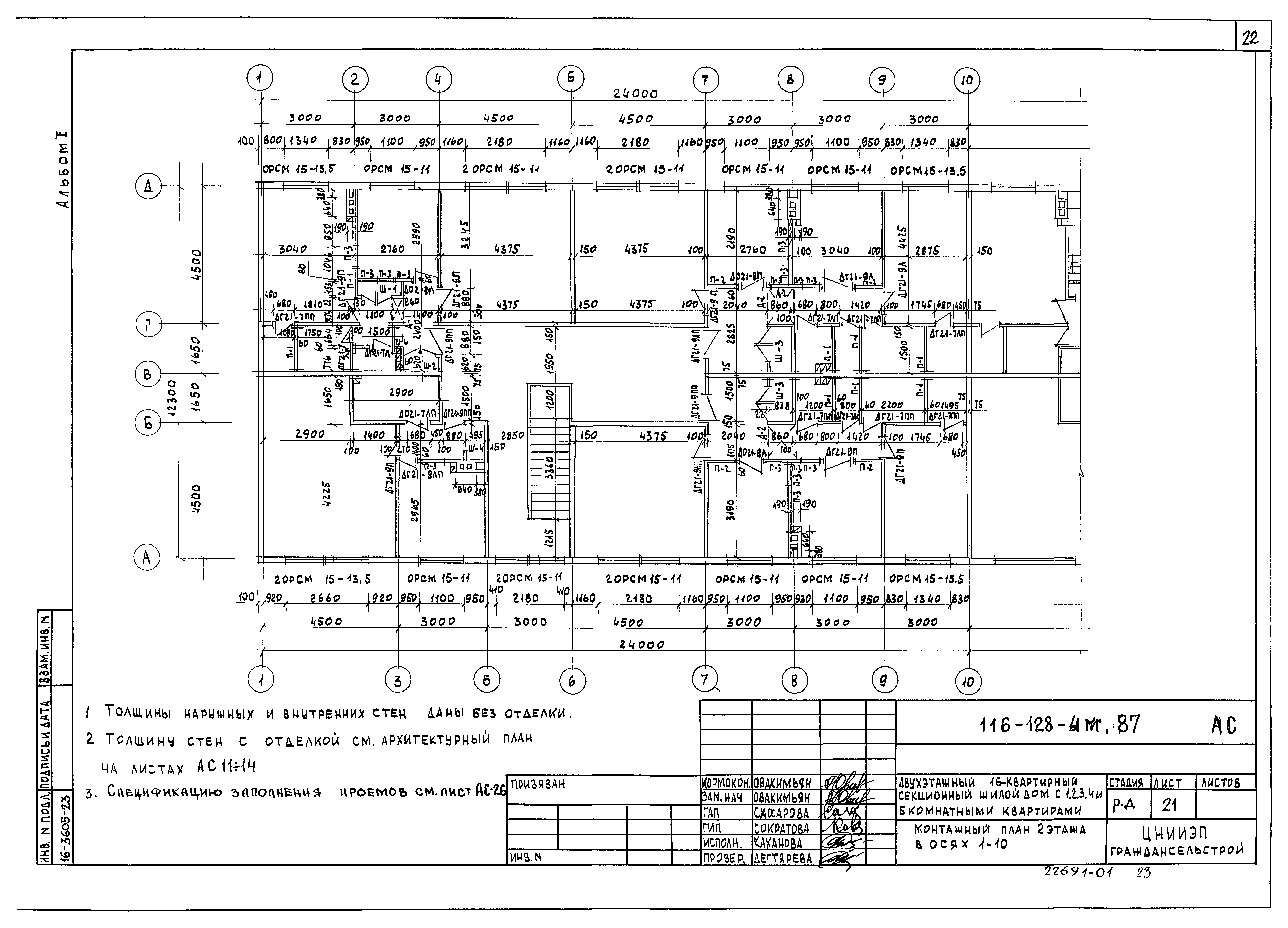 Типовой проект 116-128-4м.87