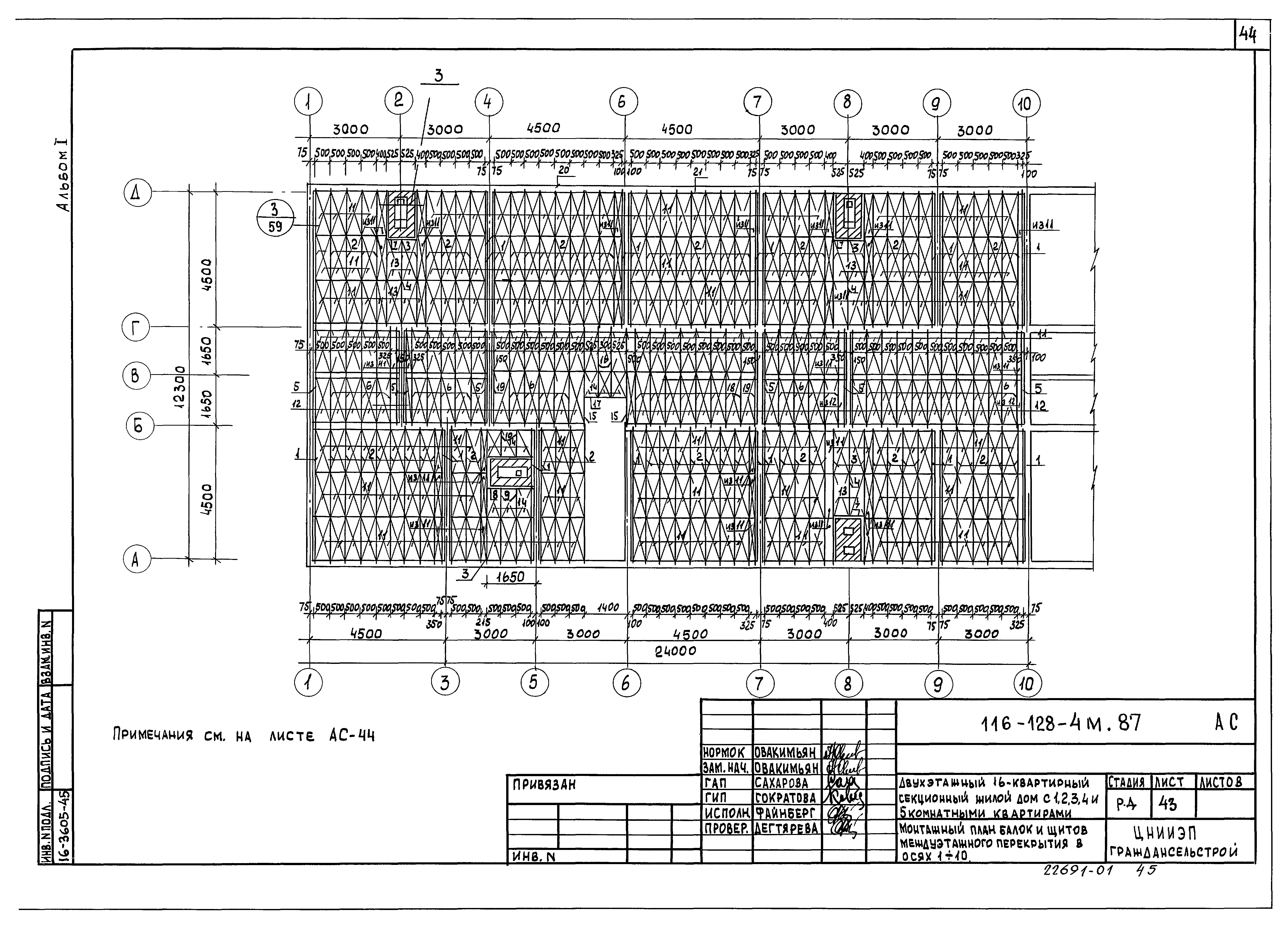 Типовой проект 116-128-4м.87