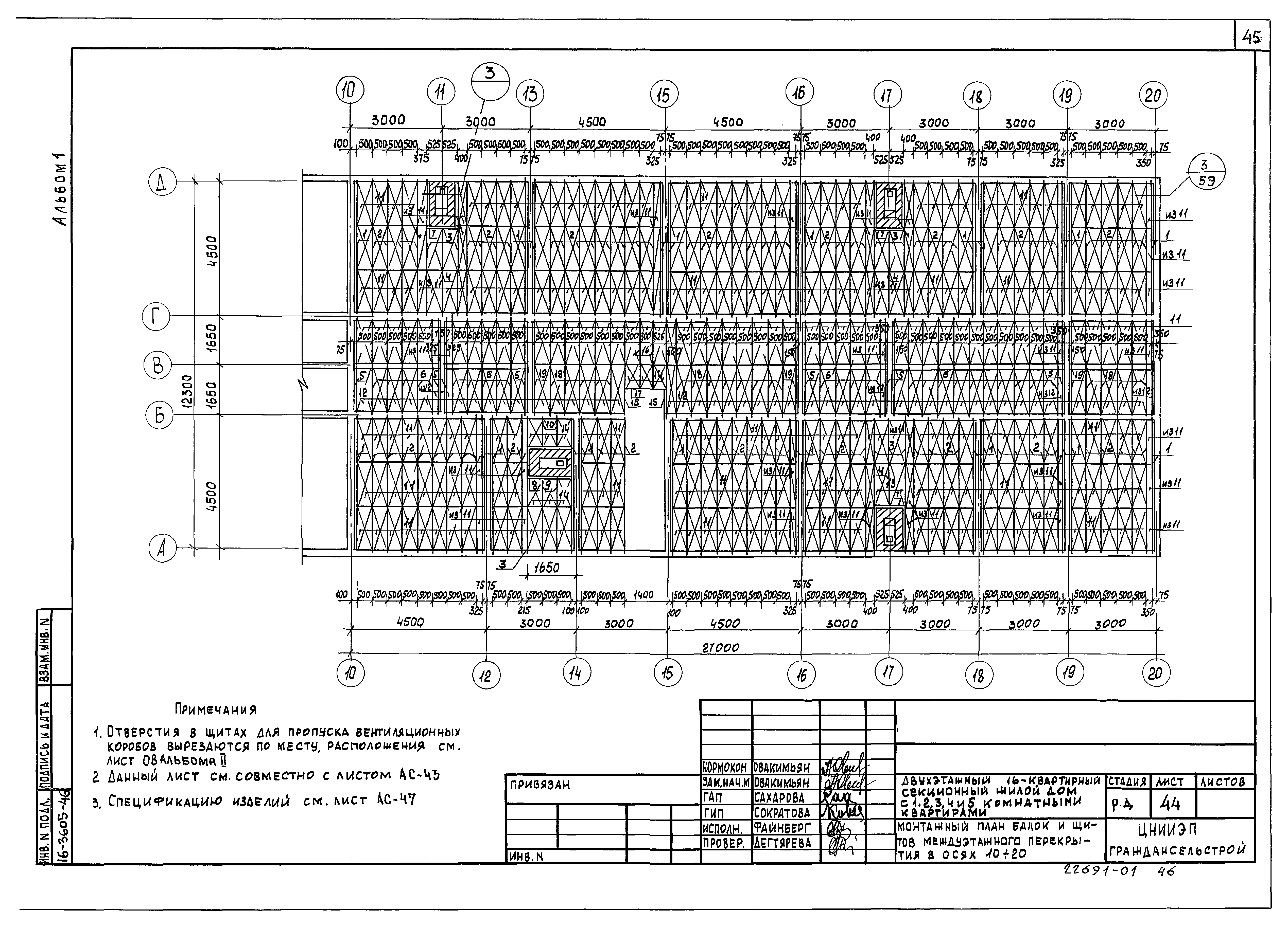 Типовой проект 116-128-4м.87