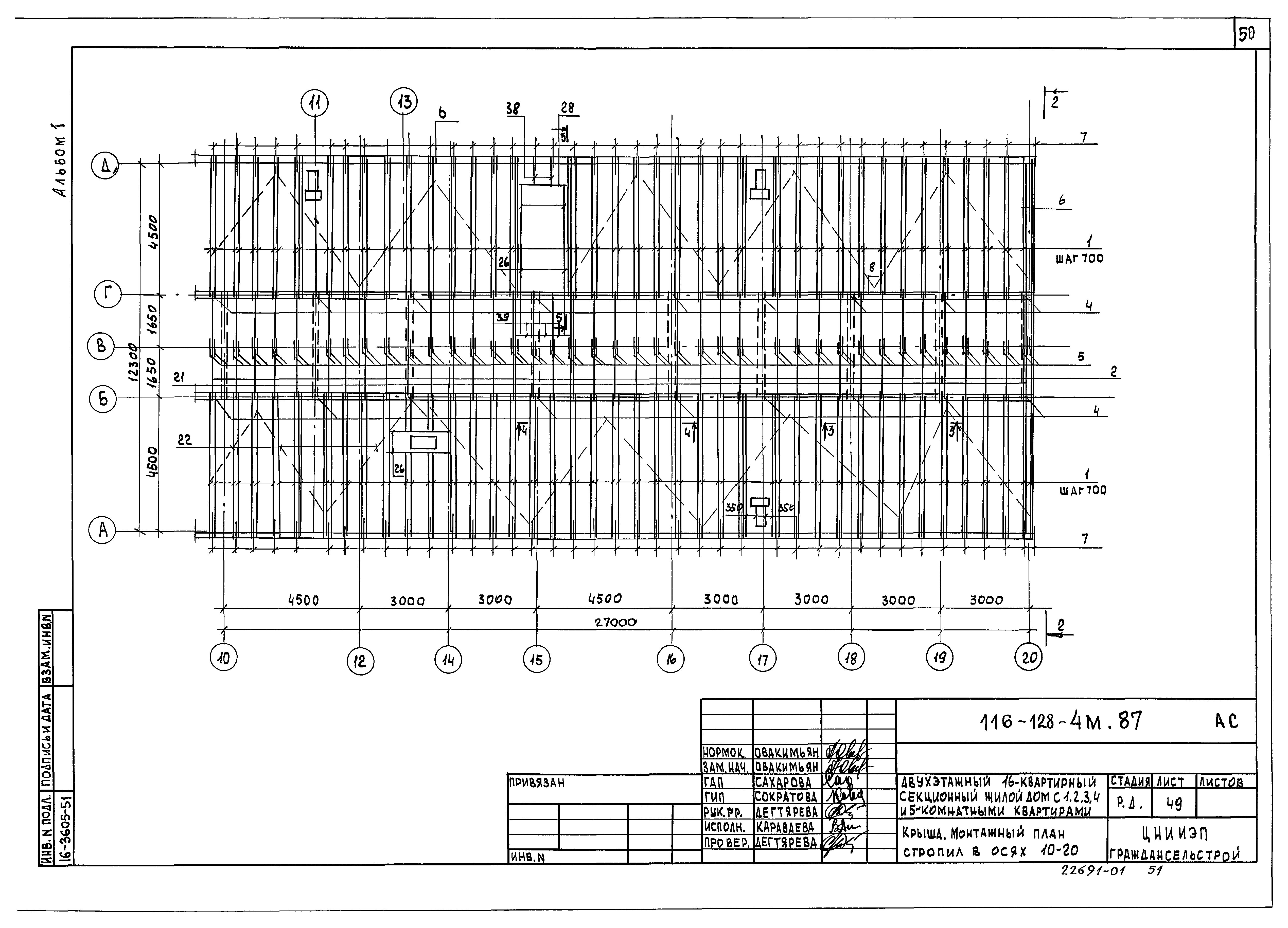 Типовой проект 116-128-4м.87