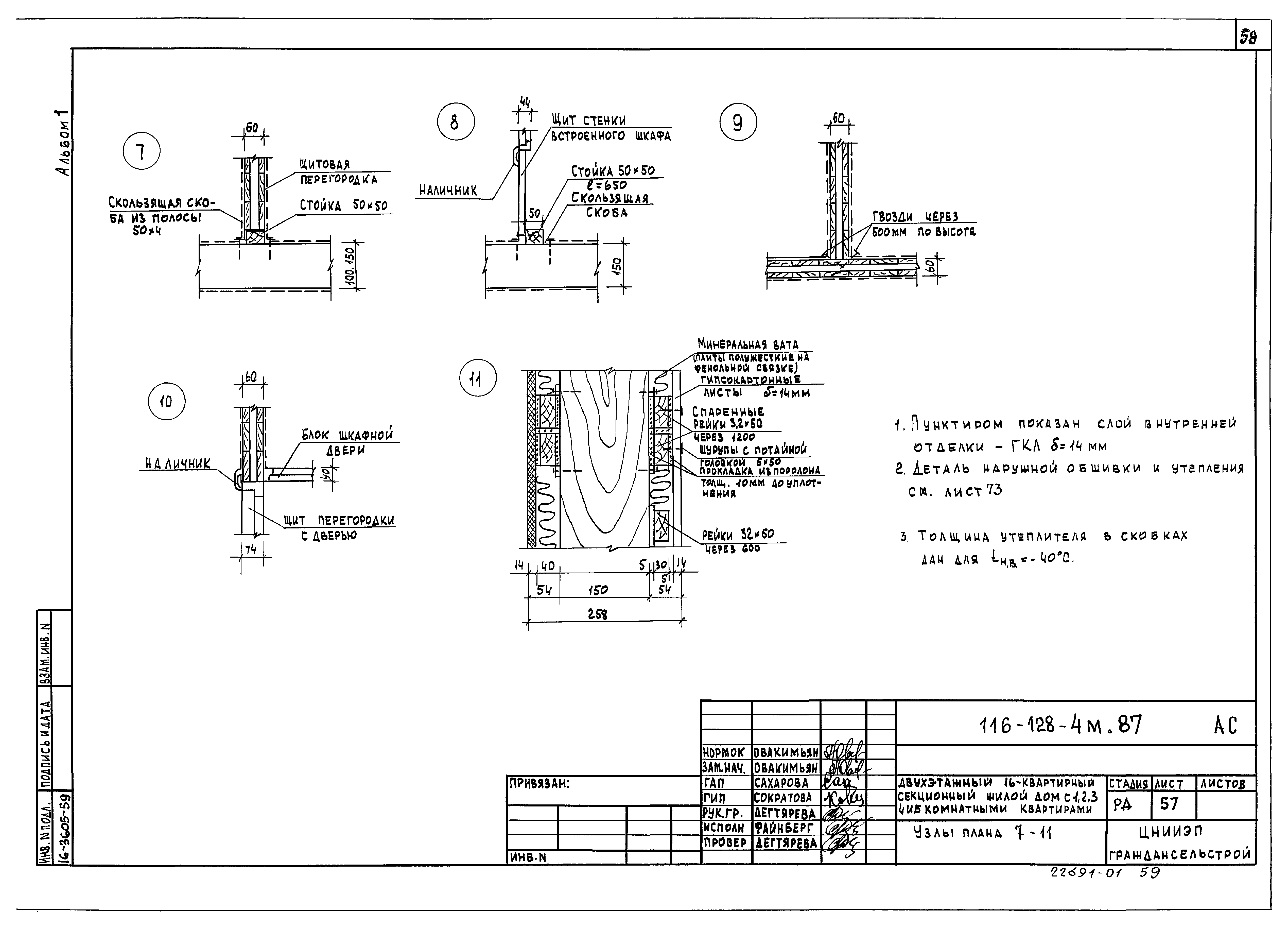 Типовой проект 116-128-4м.87