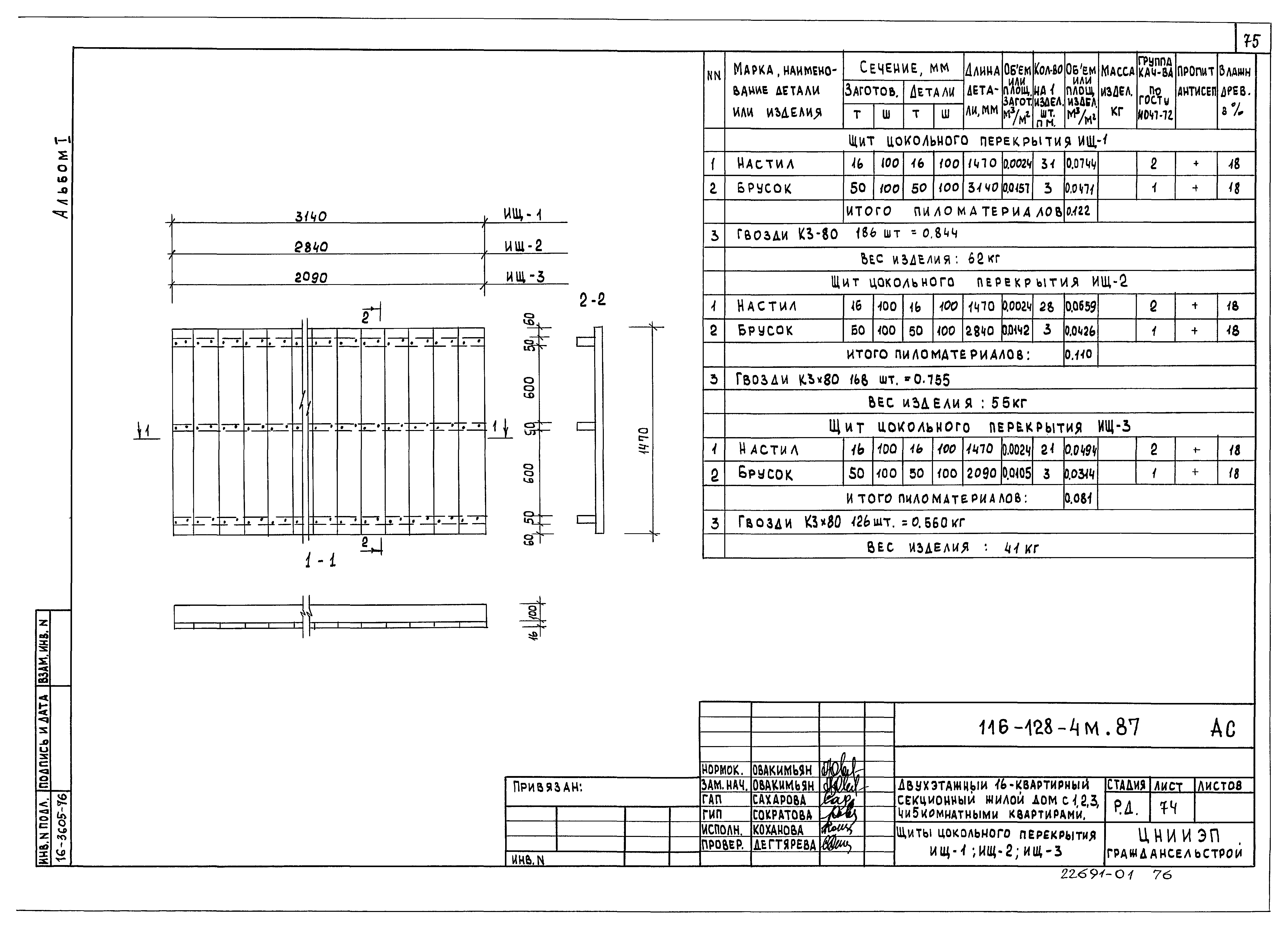 Типовой проект 116-128-4м.87