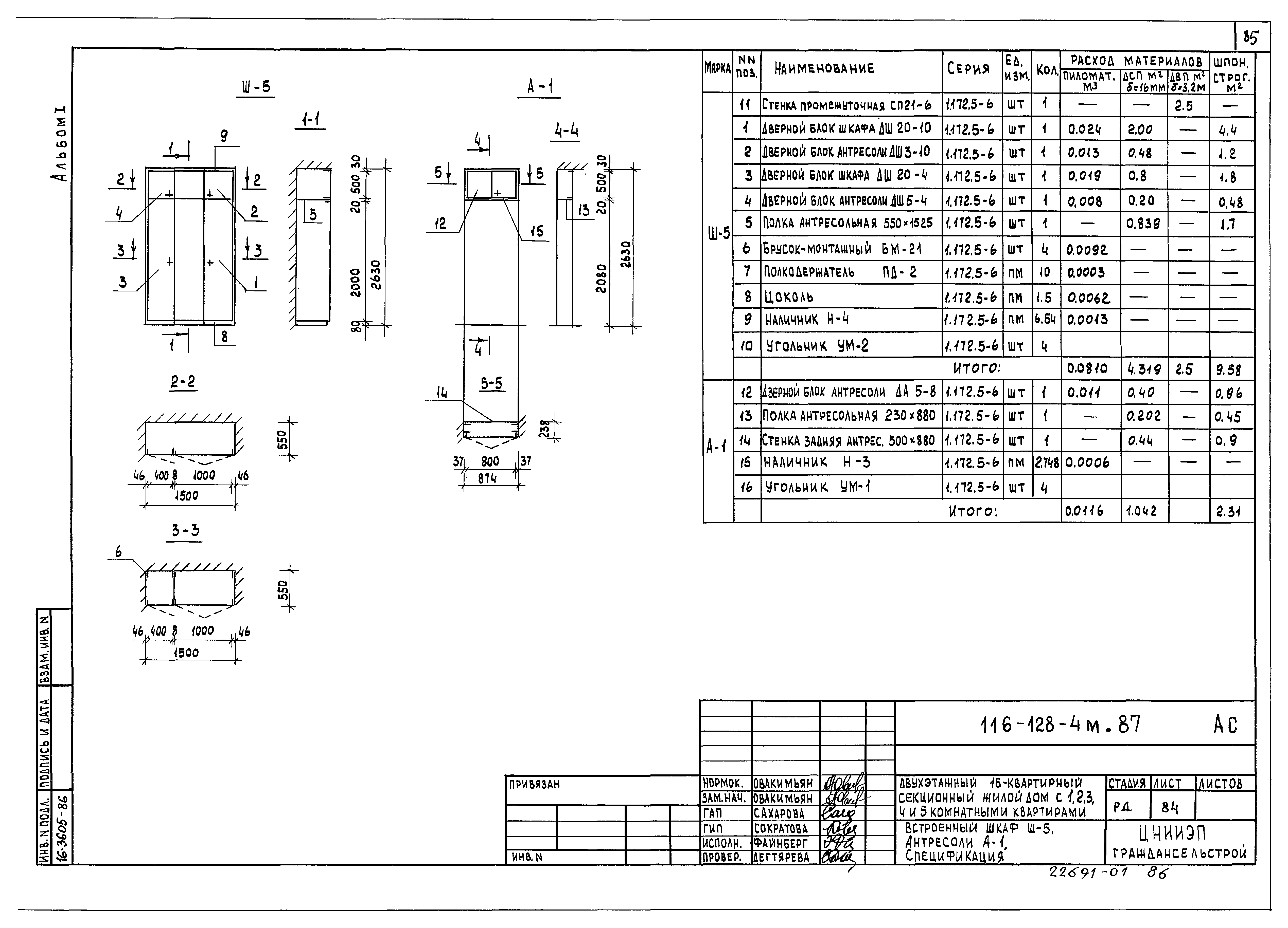 Типовой проект 116-128-4м.87