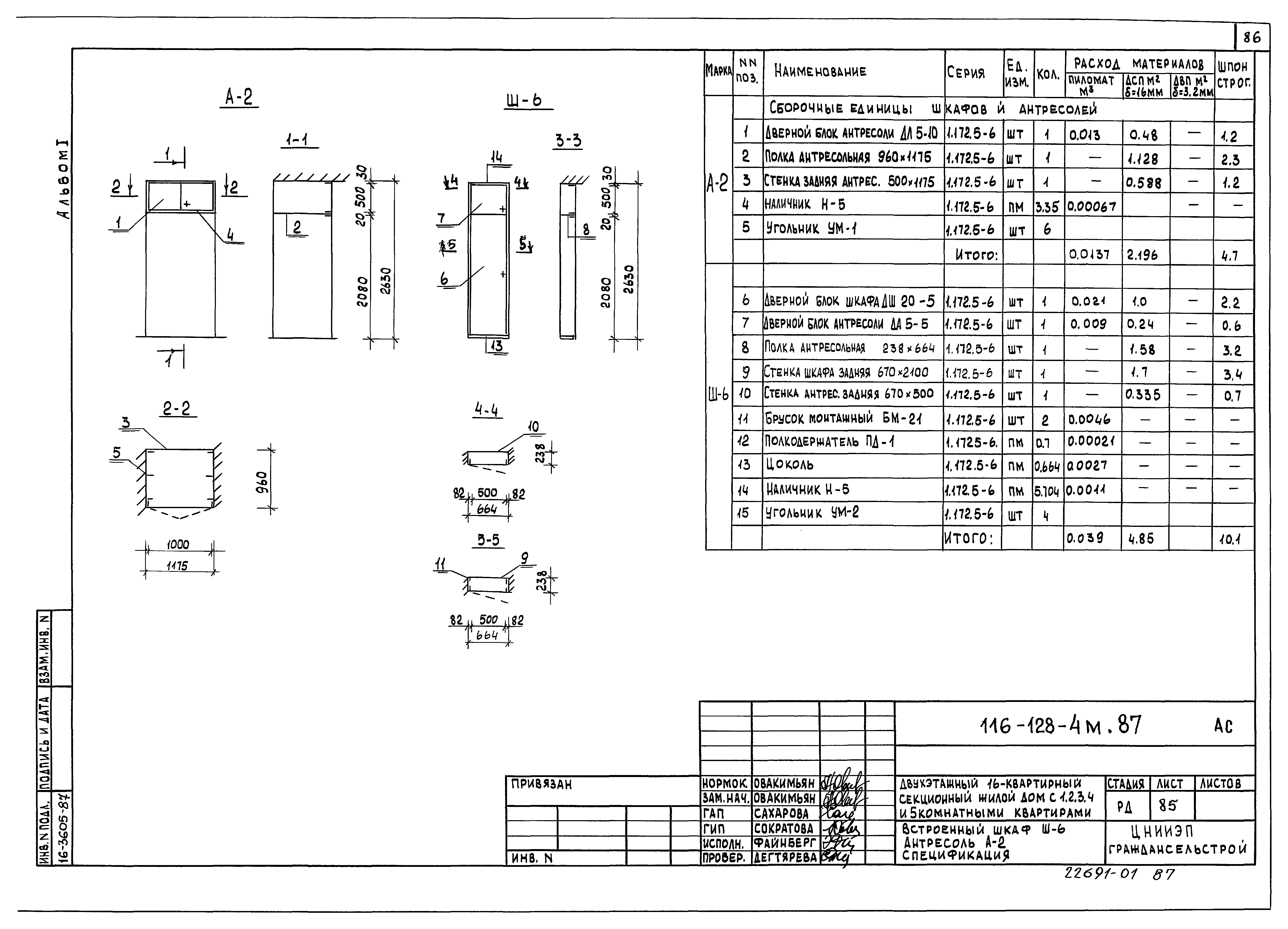 Типовой проект 116-128-4м.87