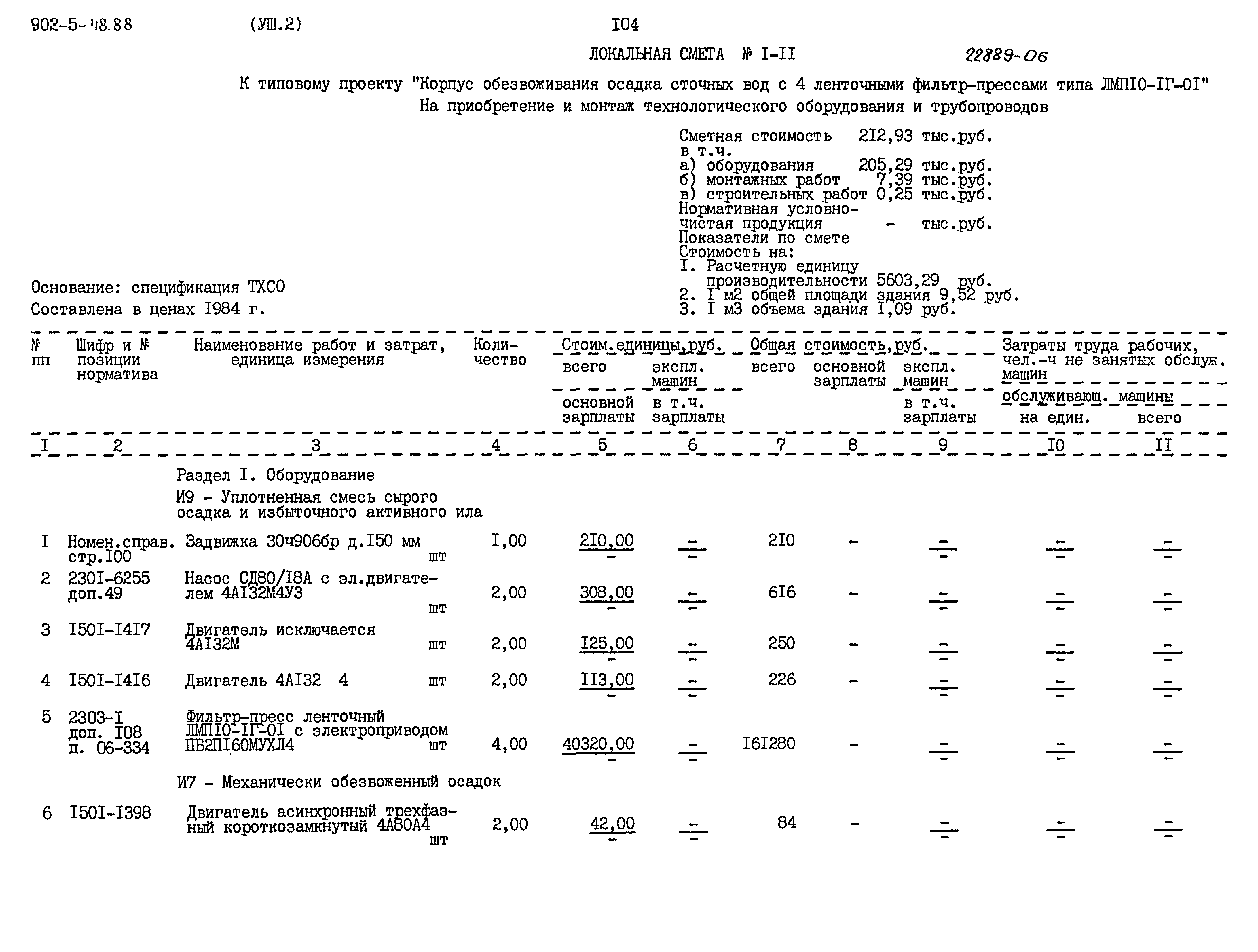 Типовой проект 902-5-48.88