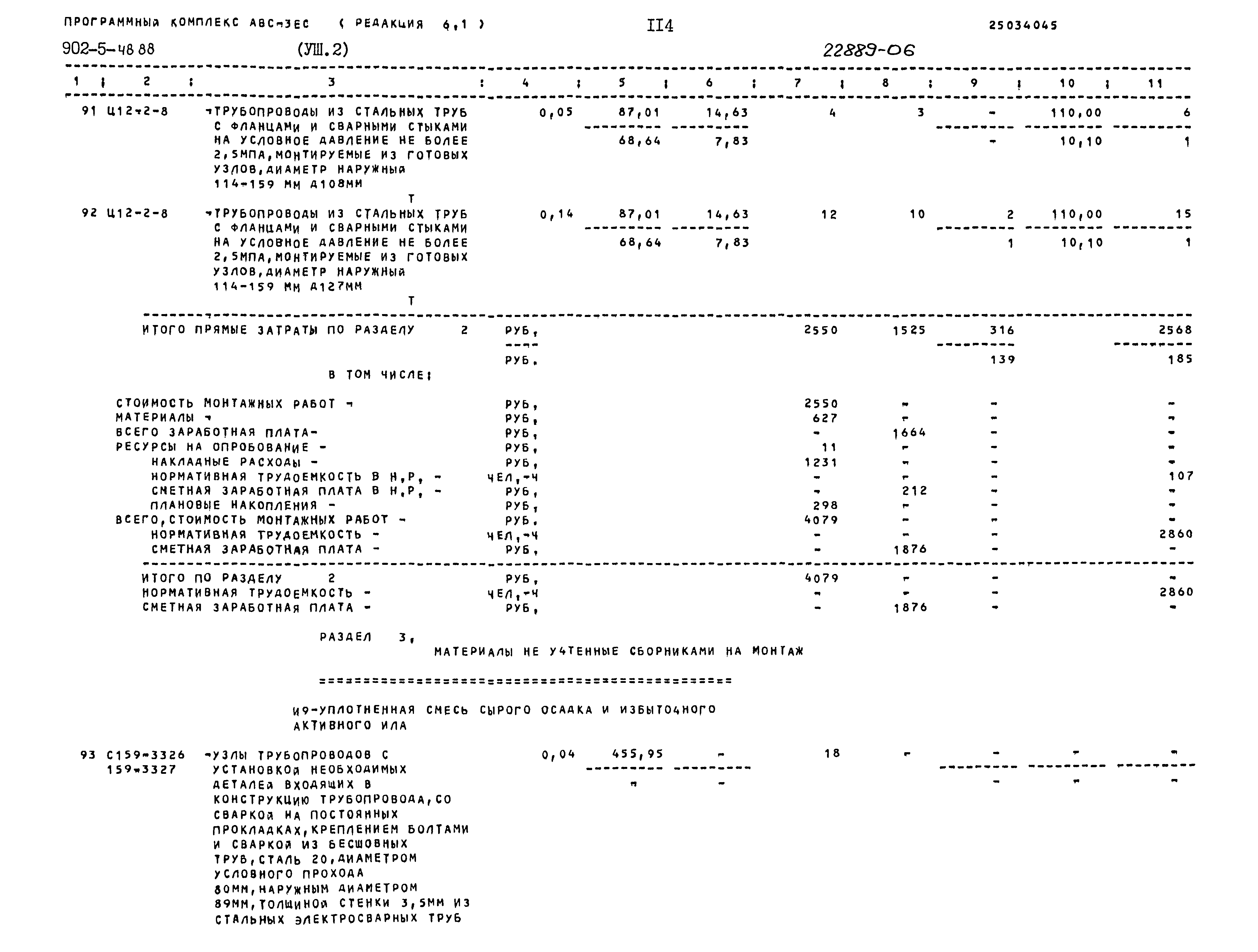 Типовой проект 902-5-48.88