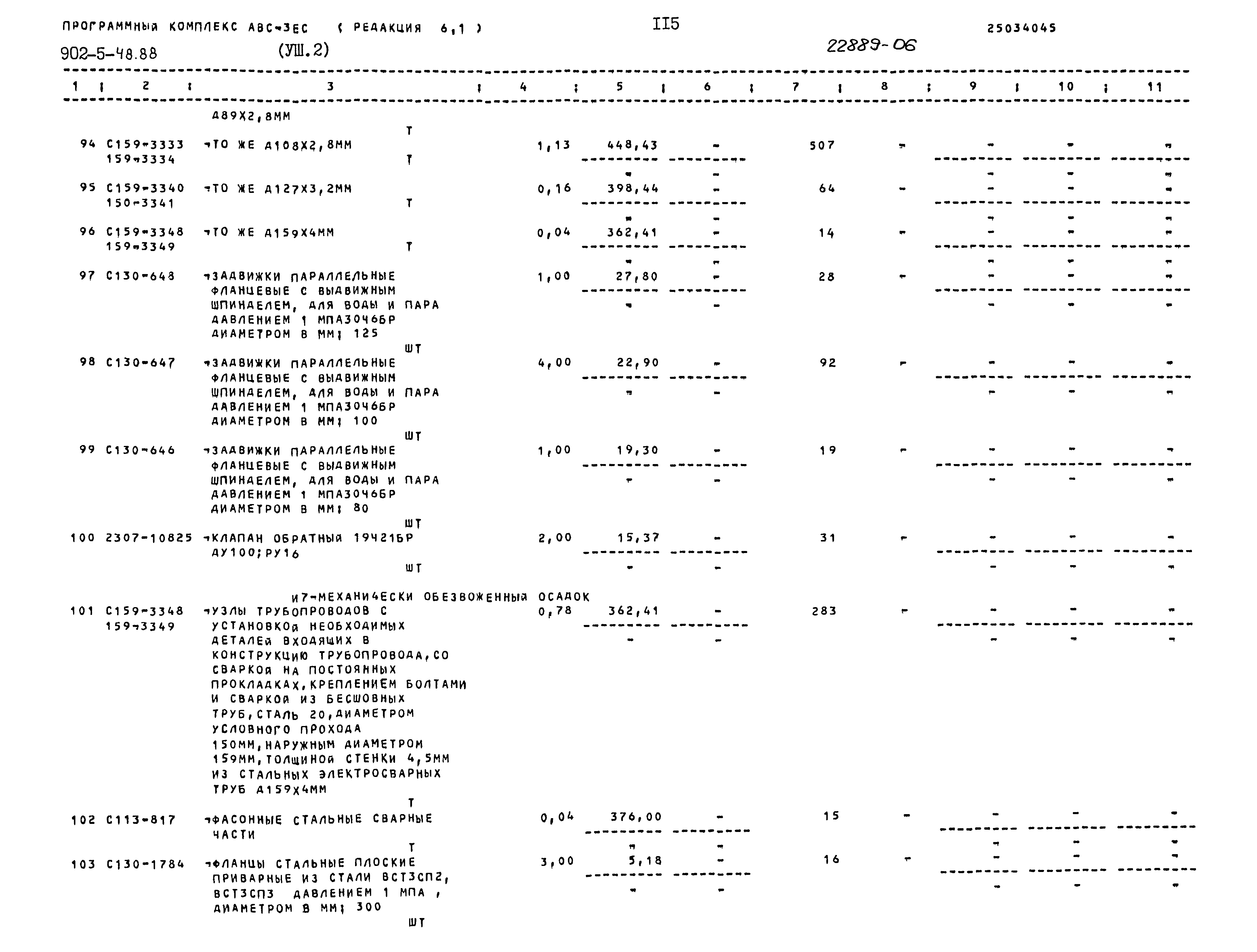 Типовой проект 902-5-48.88