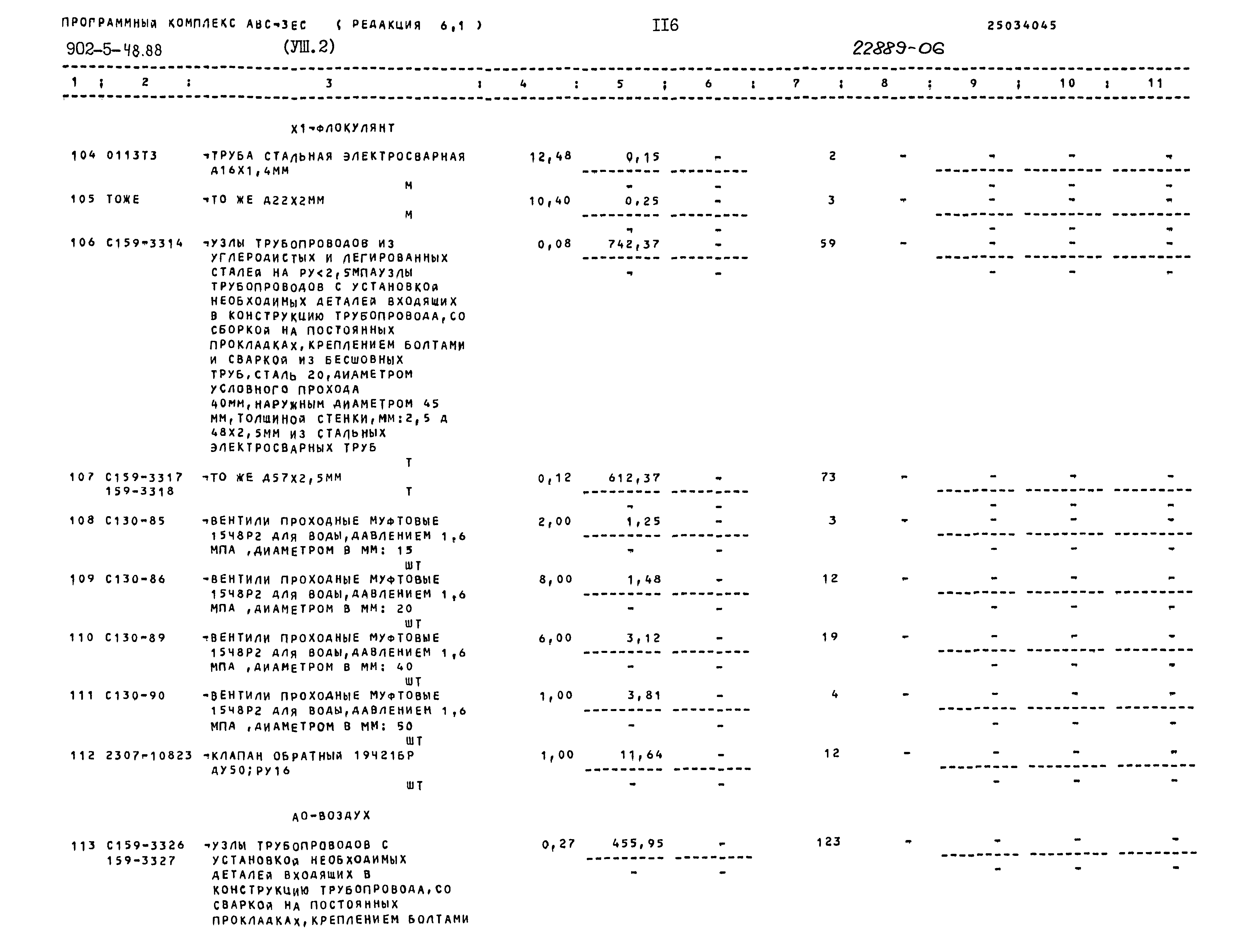 Типовой проект 902-5-48.88