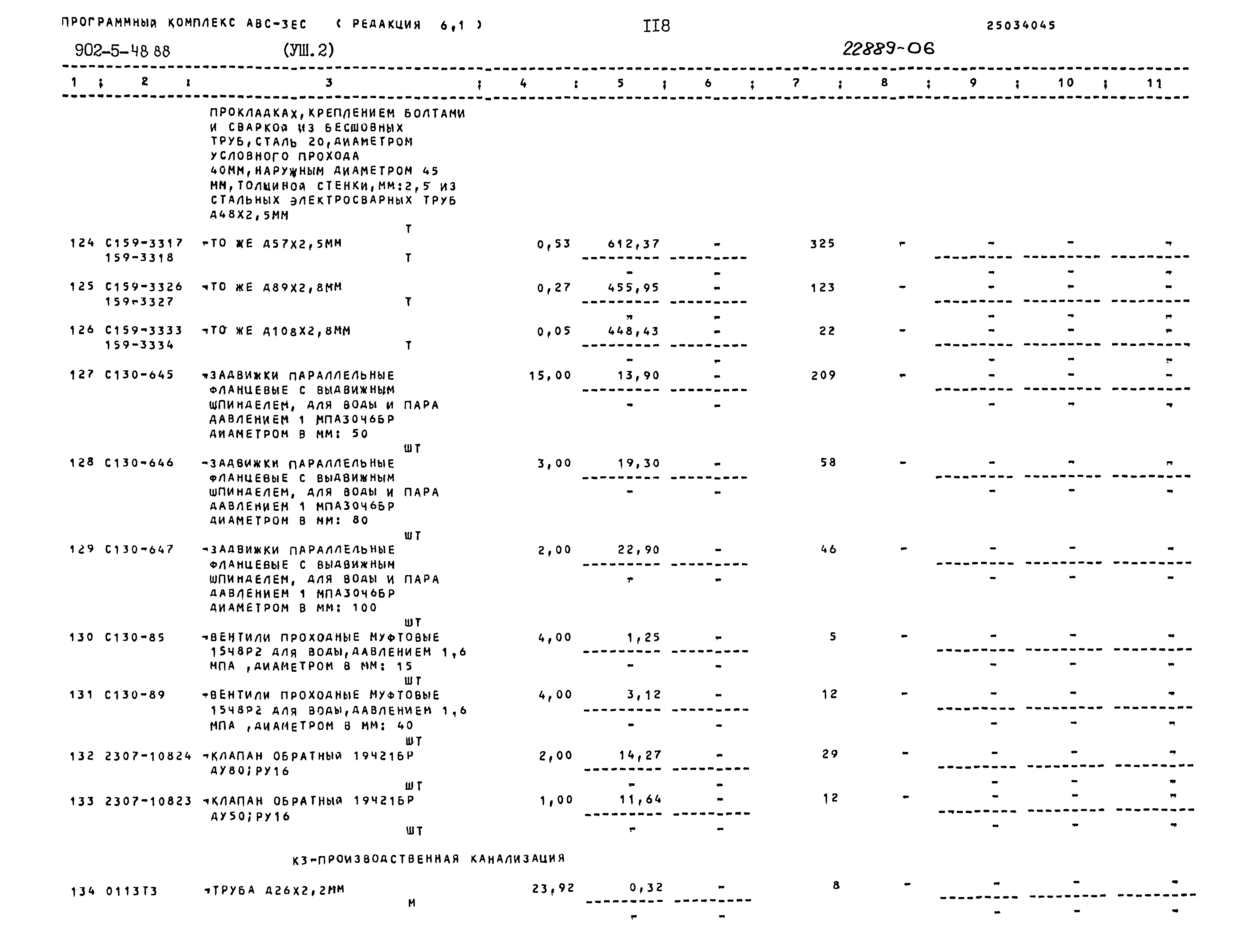 Типовой проект 902-5-48.88