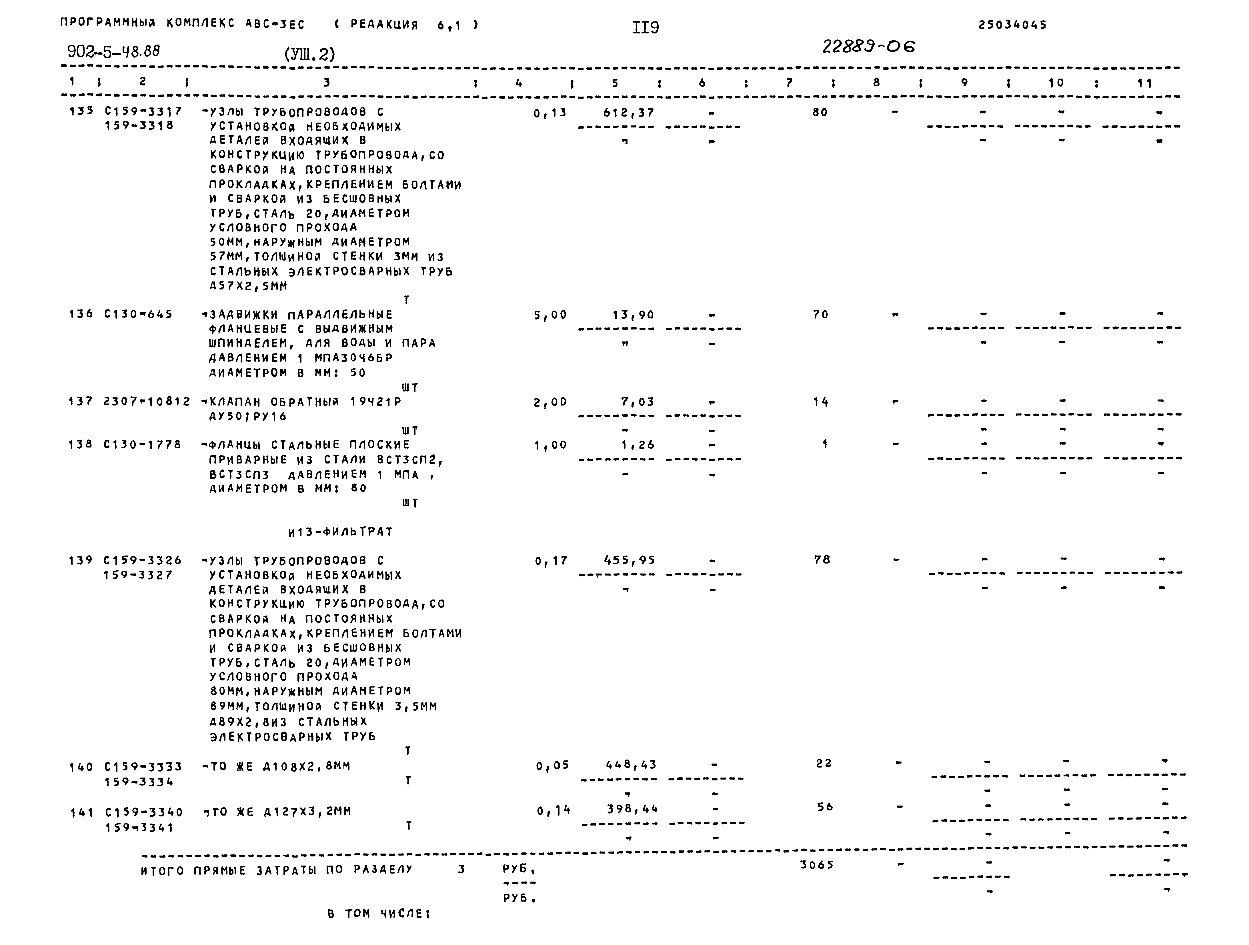 Типовой проект 902-5-48.88