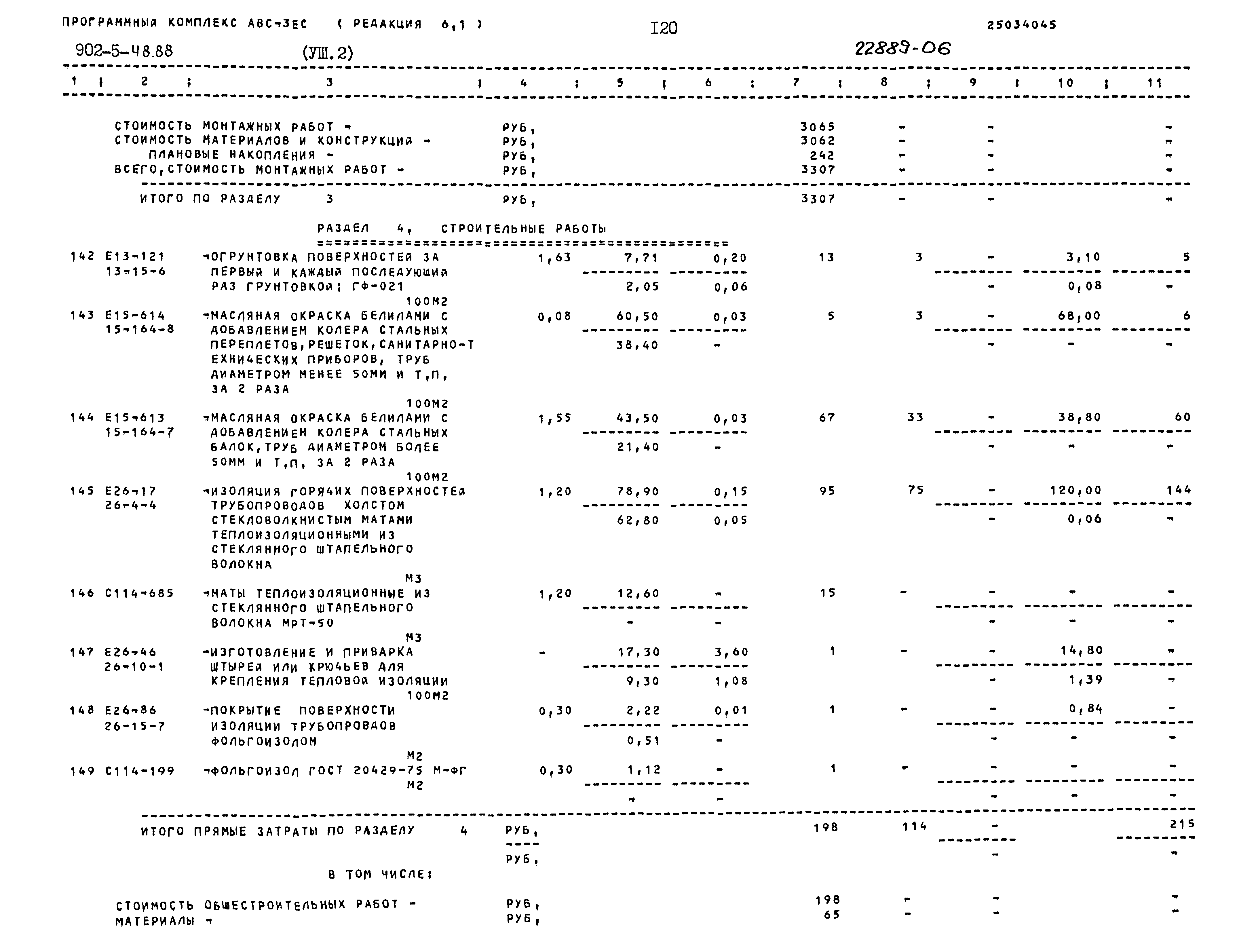 Типовой проект 902-5-48.88