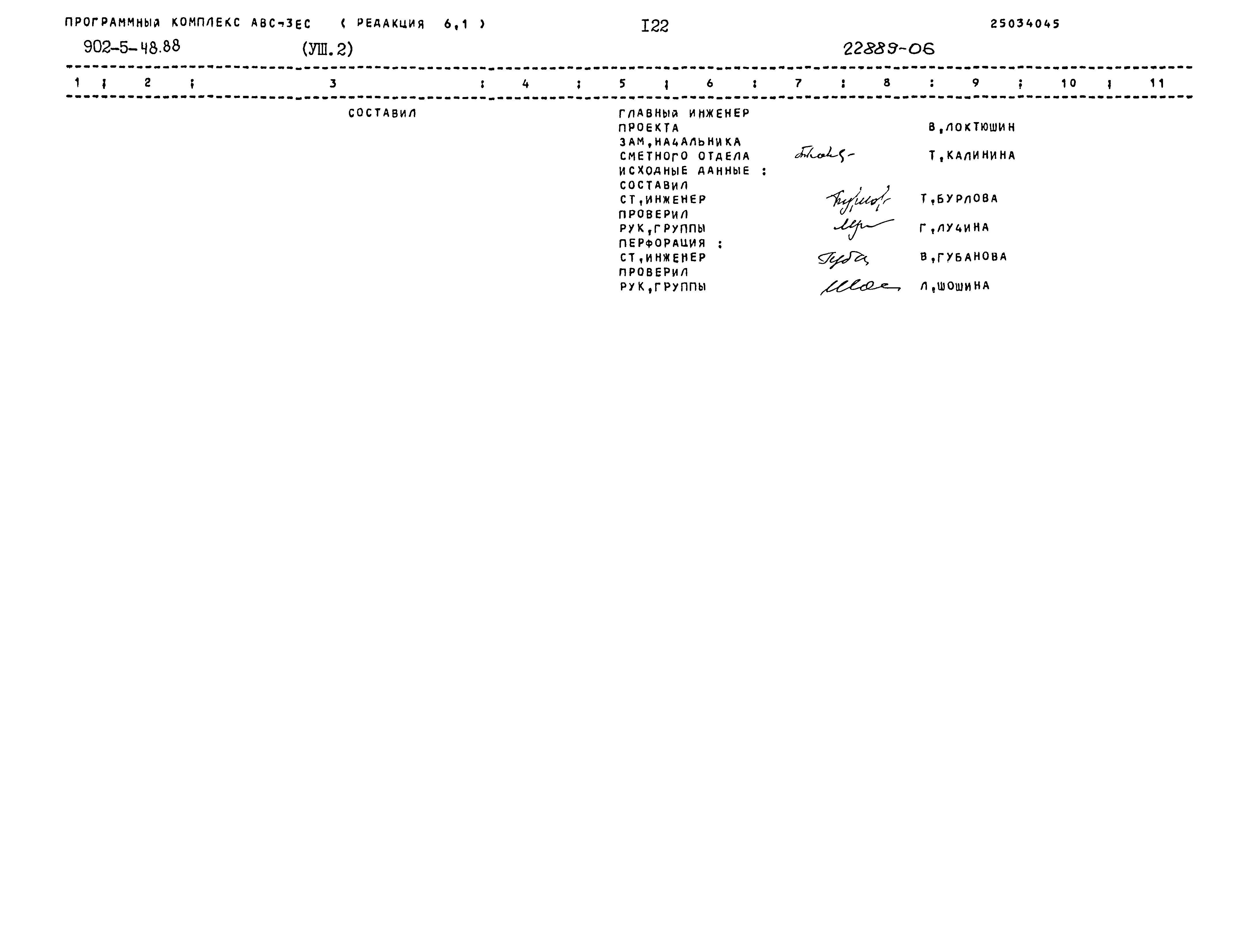 Типовой проект 902-5-48.88