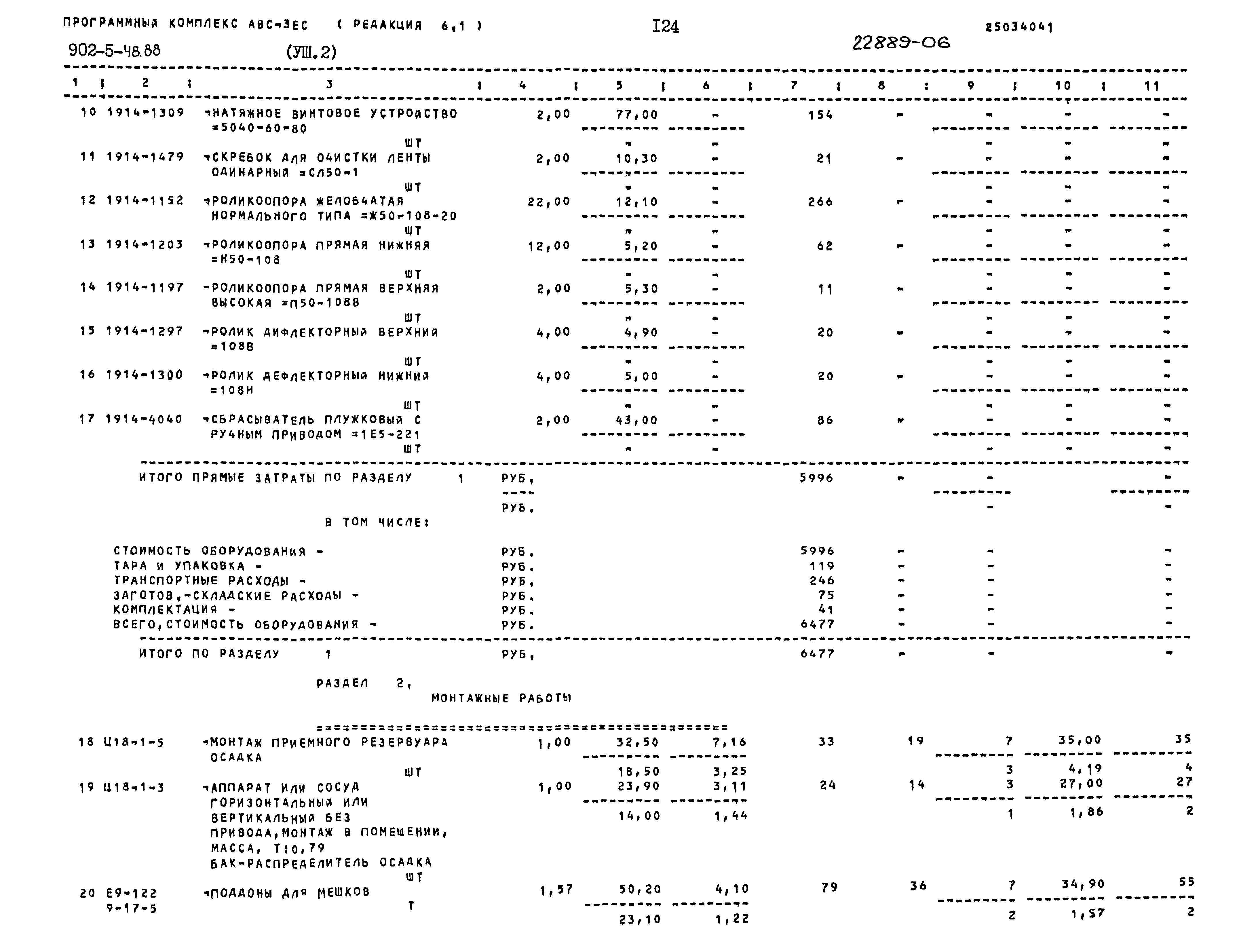 Типовой проект 902-5-48.88