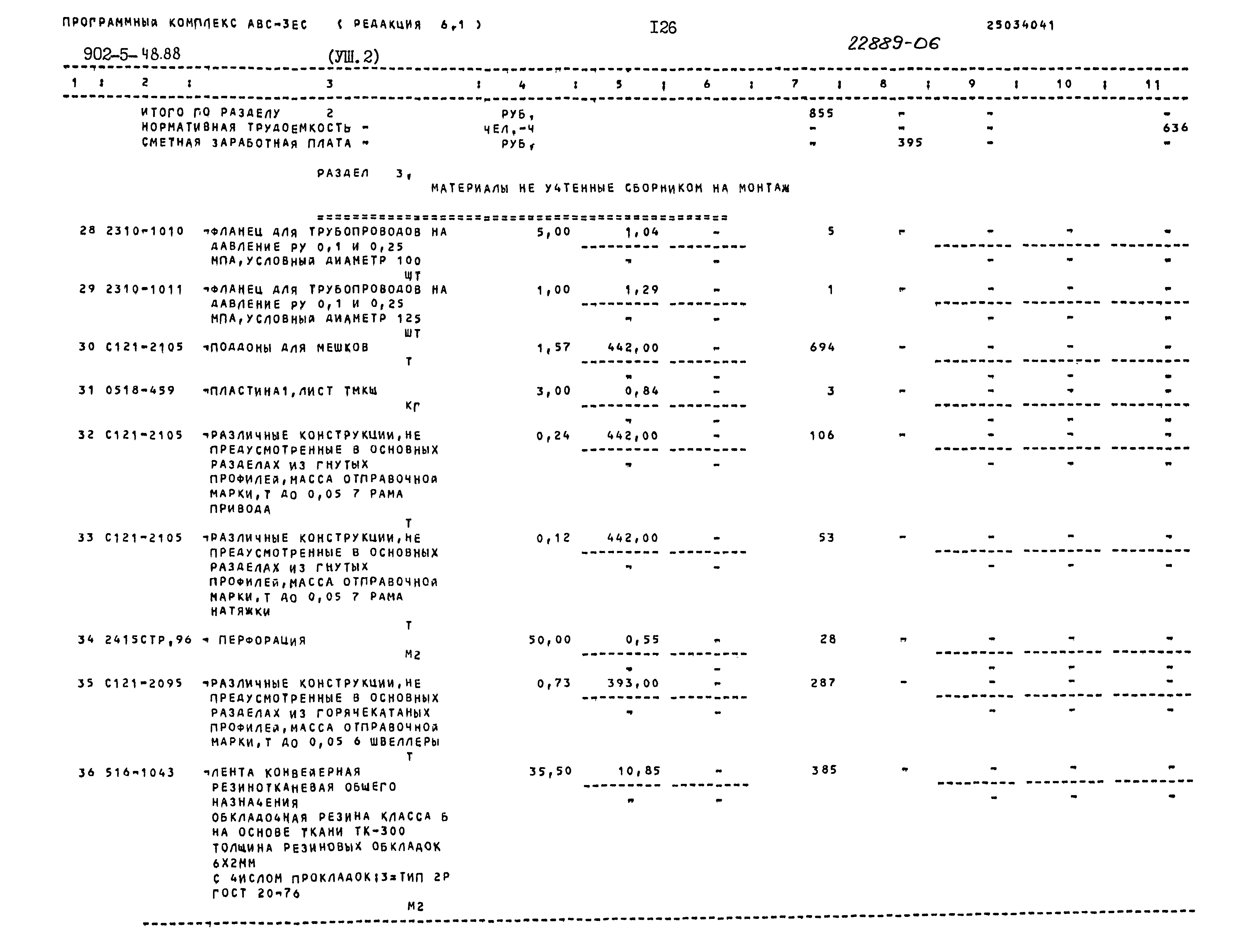 Типовой проект 902-5-48.88